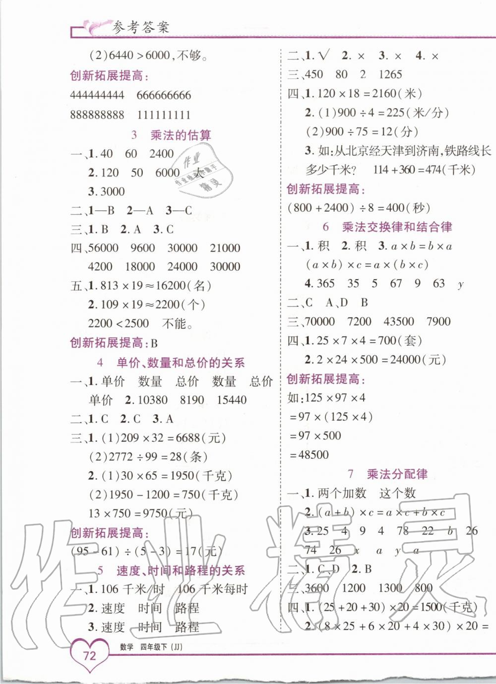 2020年全優(yōu)備考四年級數(shù)學(xué)下冊冀教版 第3頁