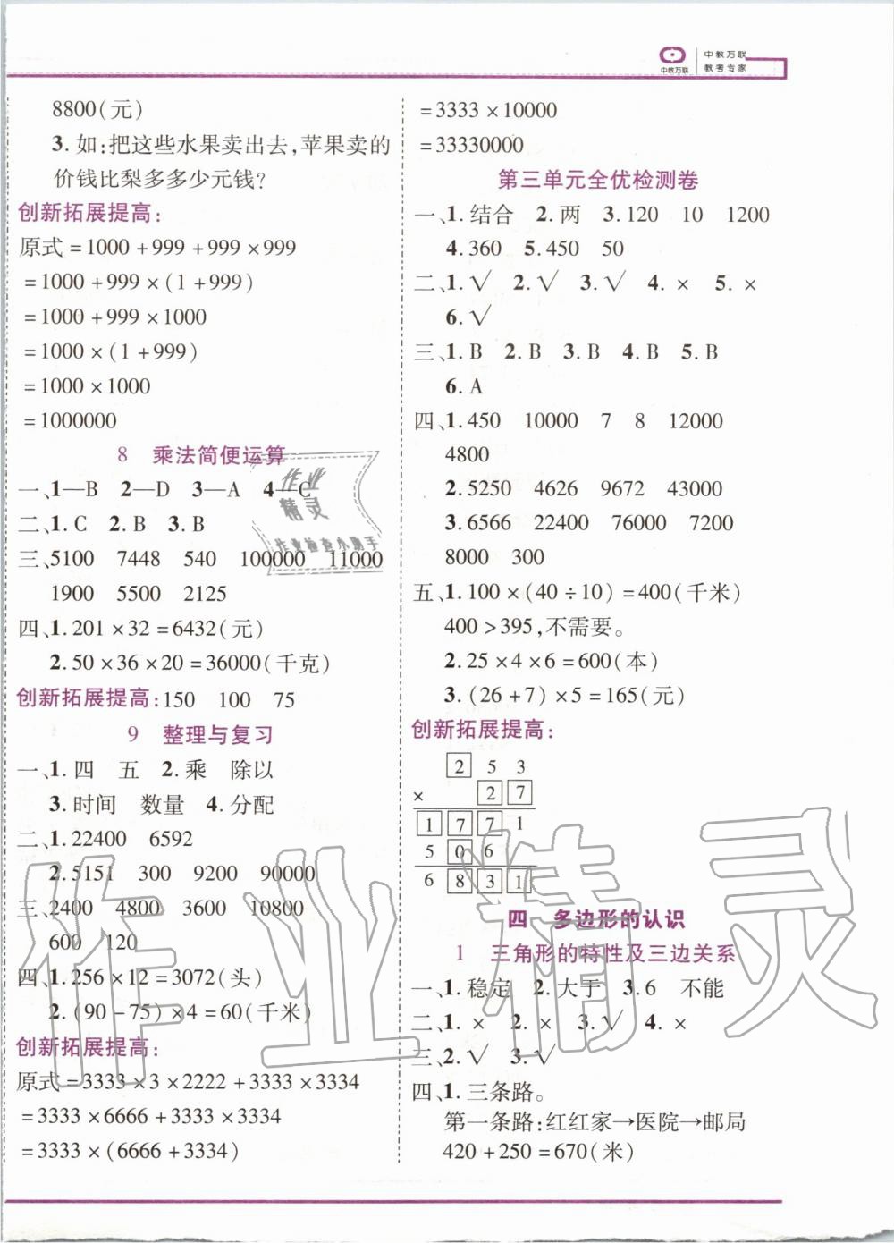 2020年全優(yōu)備考四年級數(shù)學下冊冀教版 第4頁