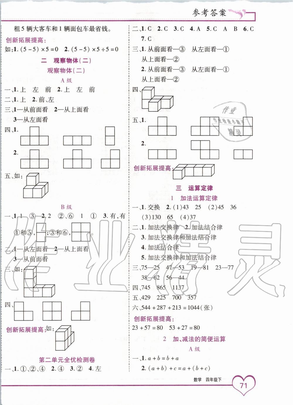 2020年全优备考四年级数学下册人教版 第2页