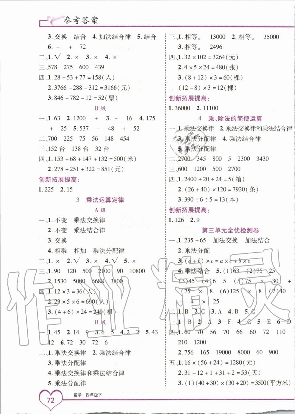 2020年全优备考四年级数学下册人教版 第3页