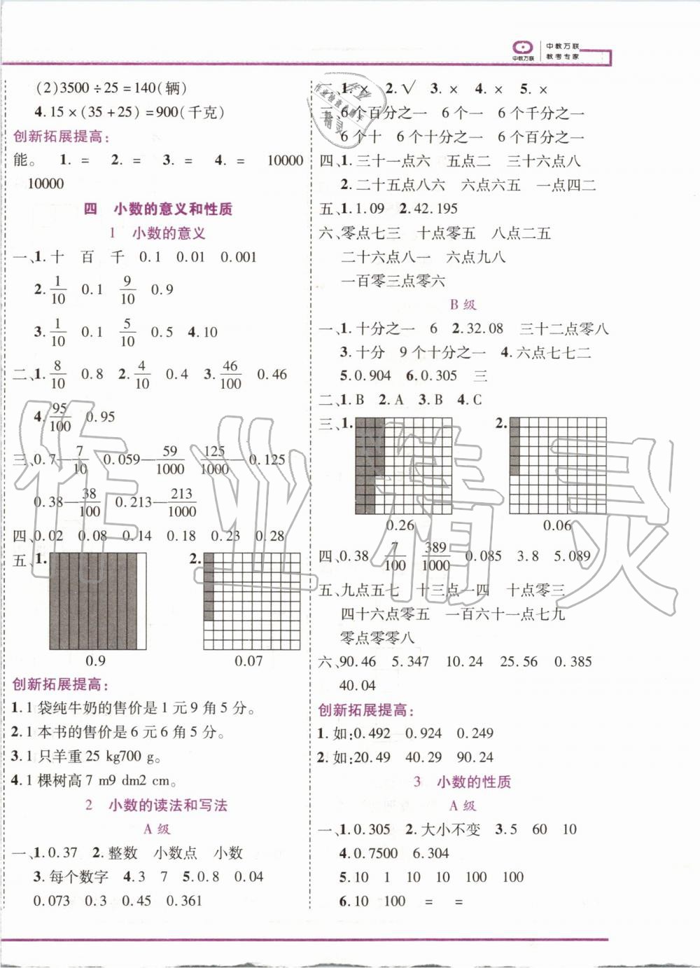 2020年全优备考四年级数学下册人教版 第4页