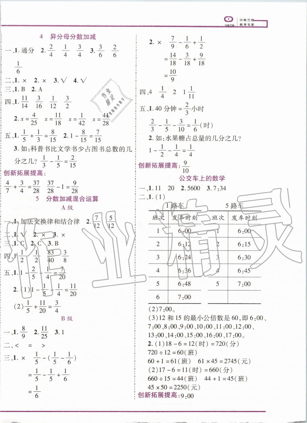 2020年全優(yōu)備考五年級(jí)數(shù)學(xué)下冊(cè)冀教版 第4頁