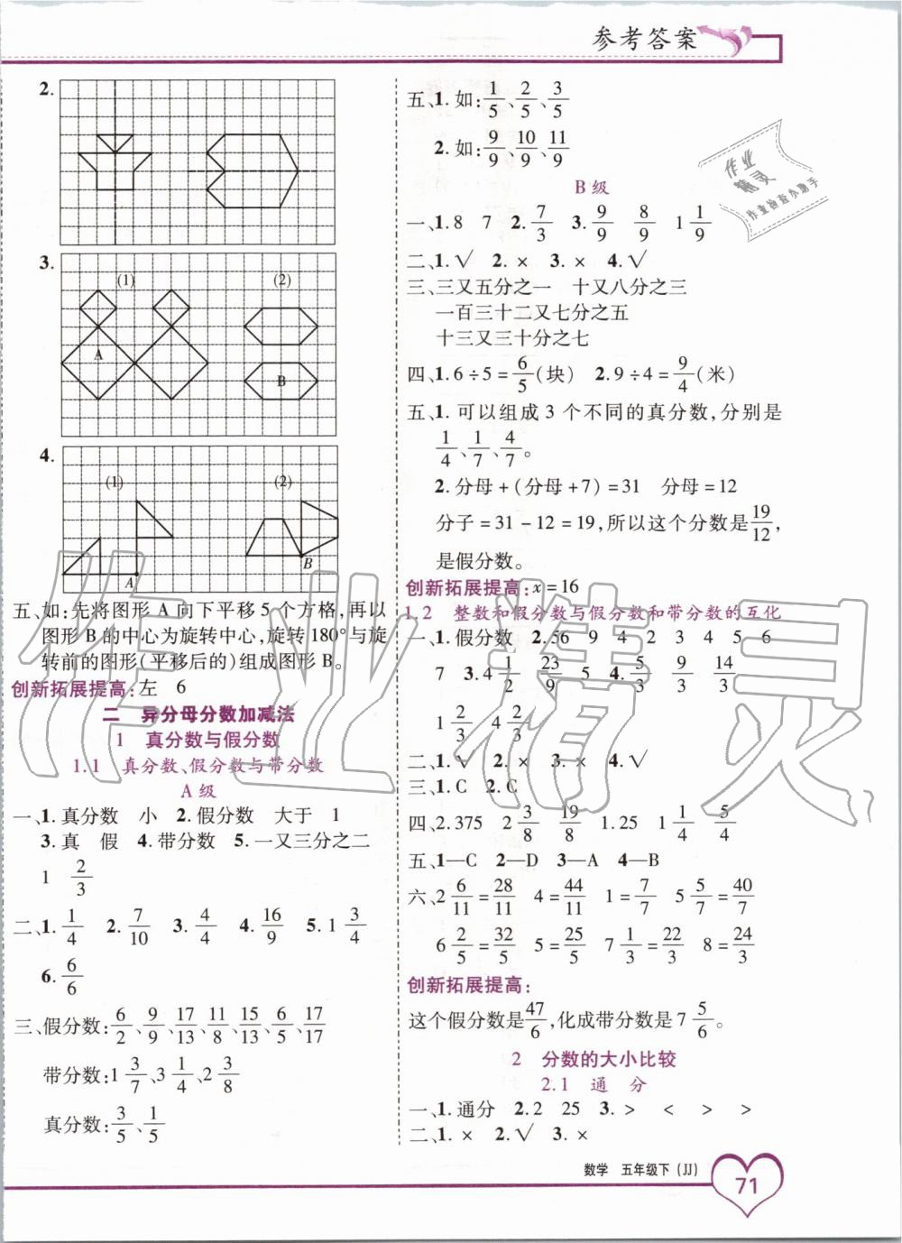 2020年全優(yōu)備考五年級數(shù)學下冊冀教版 第2頁