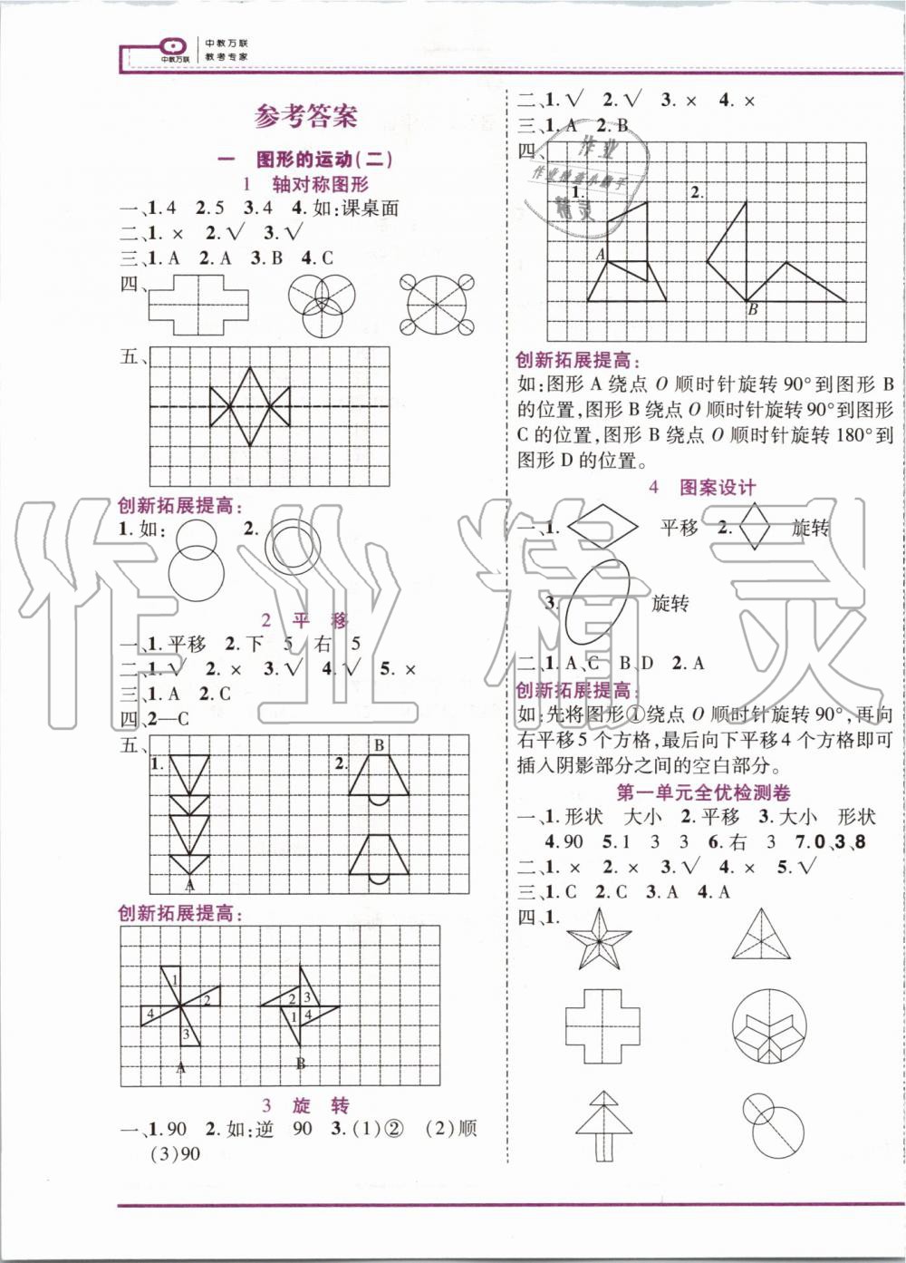 2020年全優(yōu)備考五年級(jí)數(shù)學(xué)下冊(cè)冀教版 第1頁(yè)