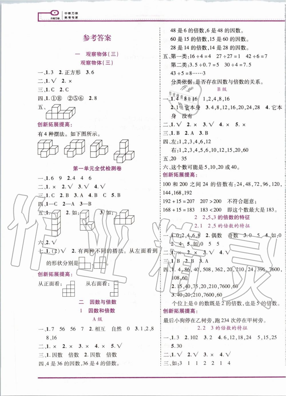 2020年全优备考五年级数学下册人教版 第1页