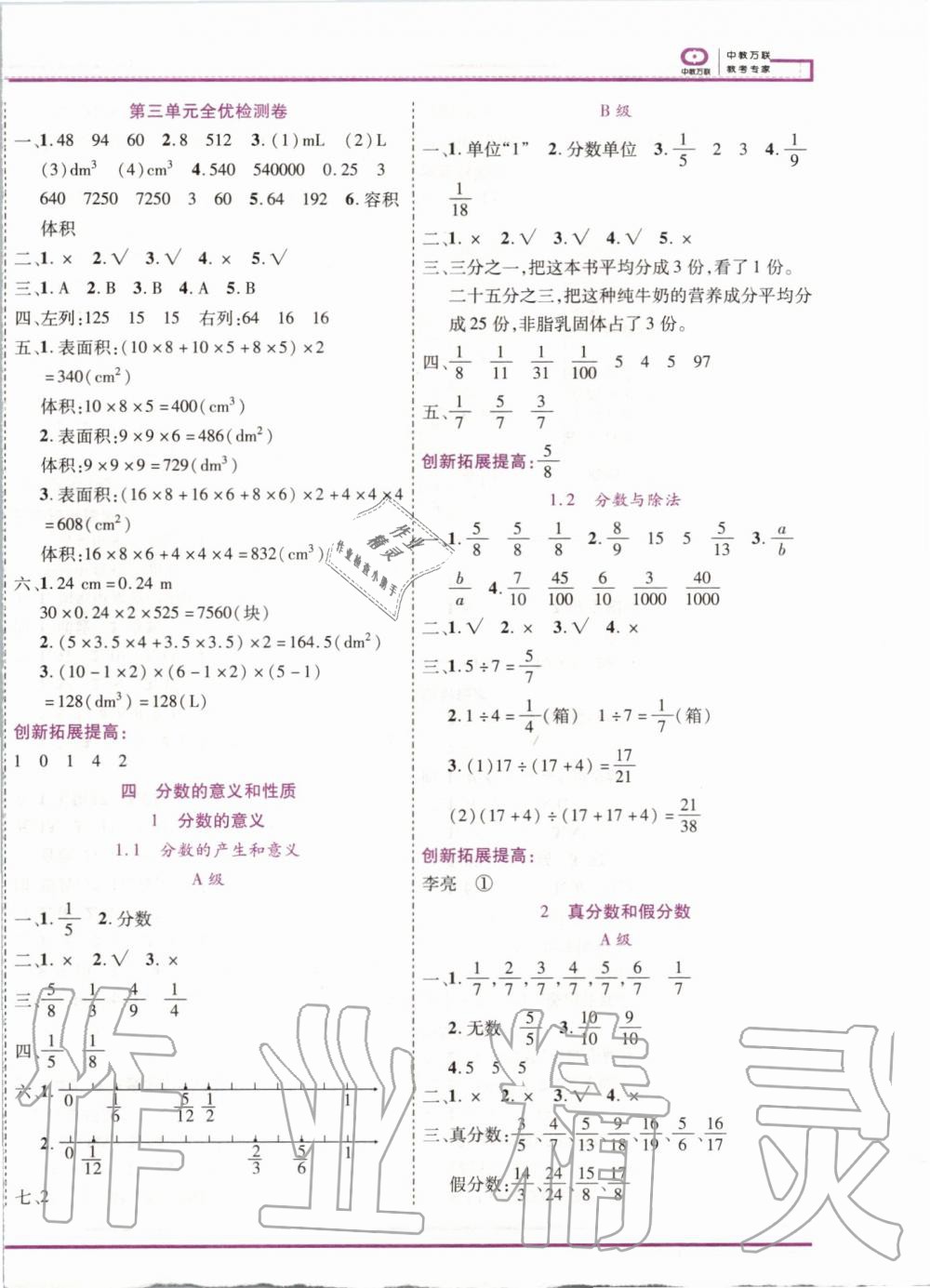 2020年全优备考五年级数学下册人教版 第4页