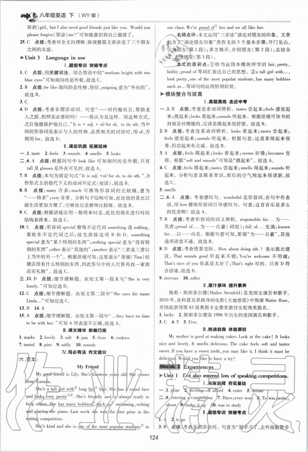 2020年綜合應(yīng)用創(chuàng)新題典中點(diǎn)八年級(jí)英語下冊(cè)外研版 第2頁