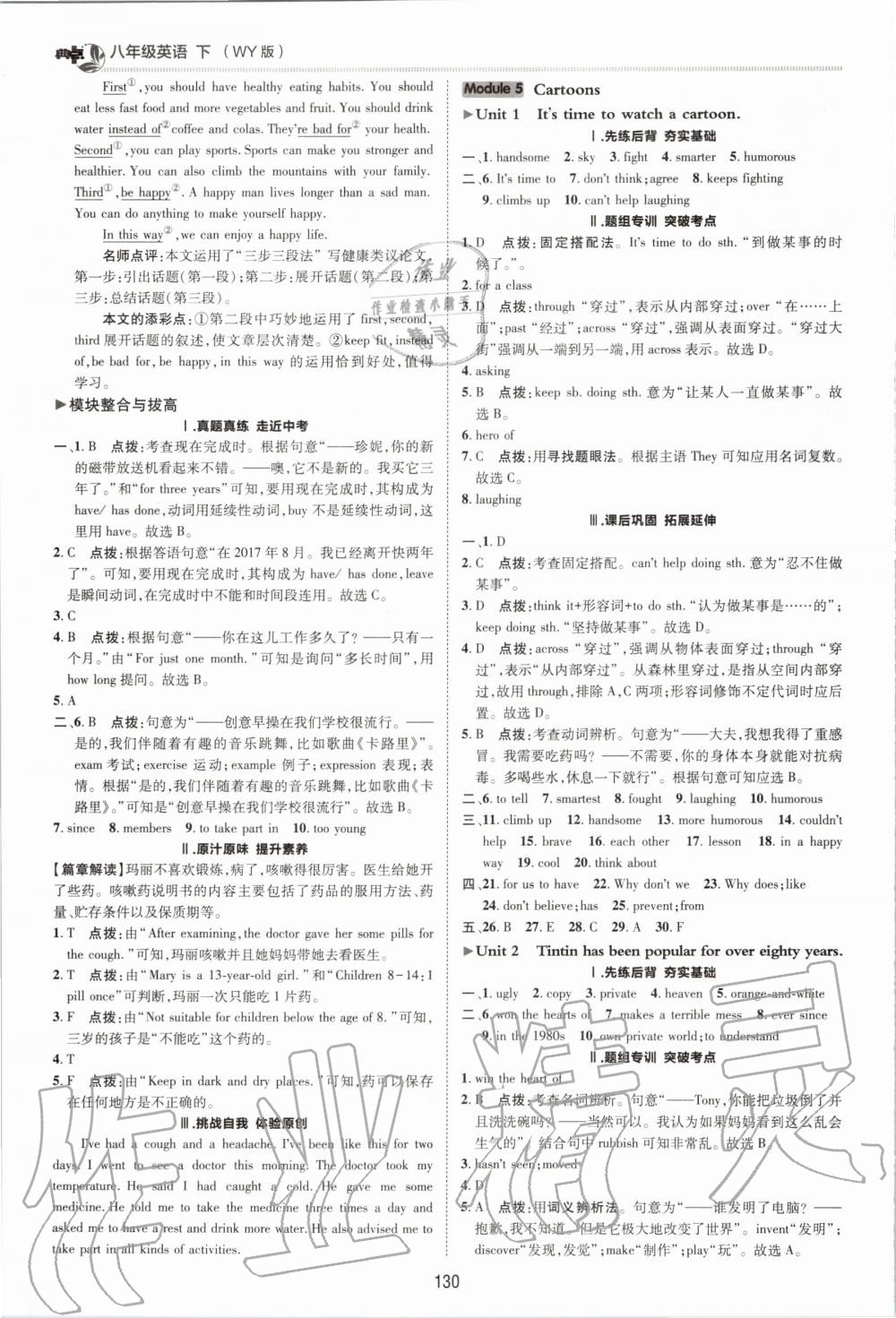 2020年綜合應(yīng)用創(chuàng)新題典中點八年級英語下冊外研版 第8頁