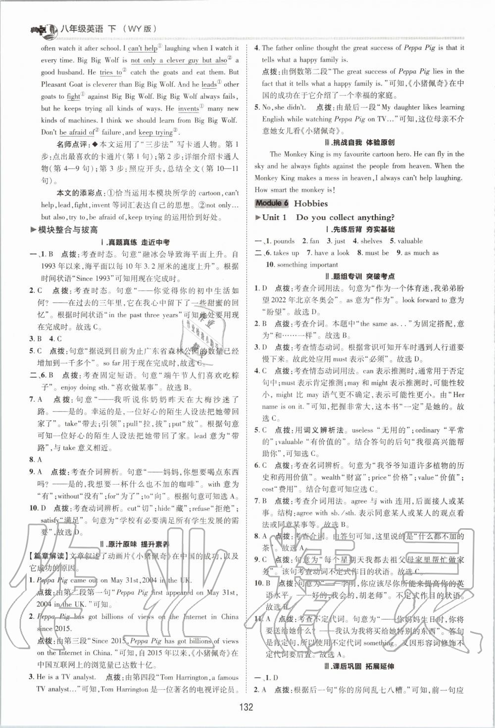 2020年綜合應(yīng)用創(chuàng)新題典中點(diǎn)八年級英語下冊外研版 第10頁