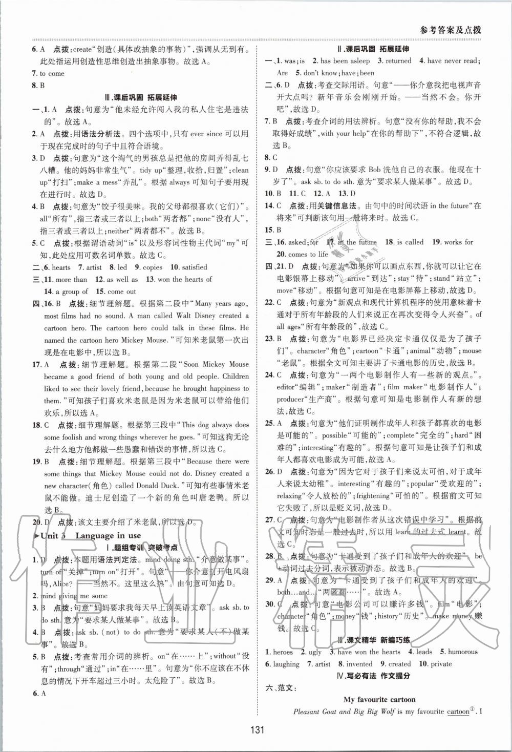 2020年綜合應(yīng)用創(chuàng)新題典中點八年級英語下冊外研版 第9頁