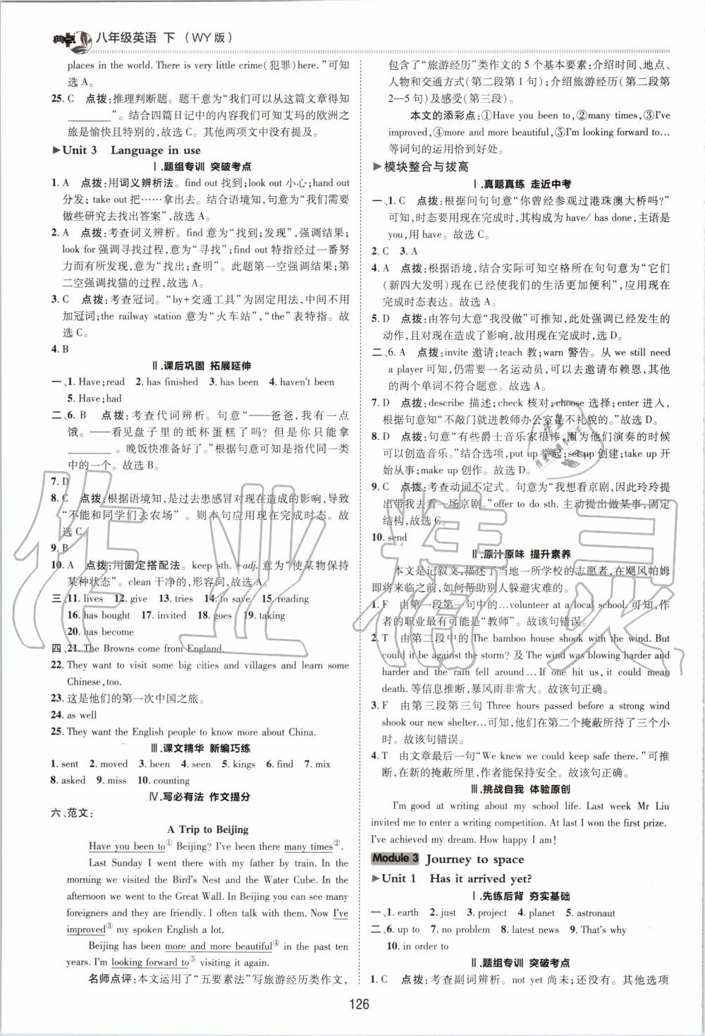 2020年綜合應(yīng)用創(chuàng)新題典中點八年級英語下冊外研版 第4頁