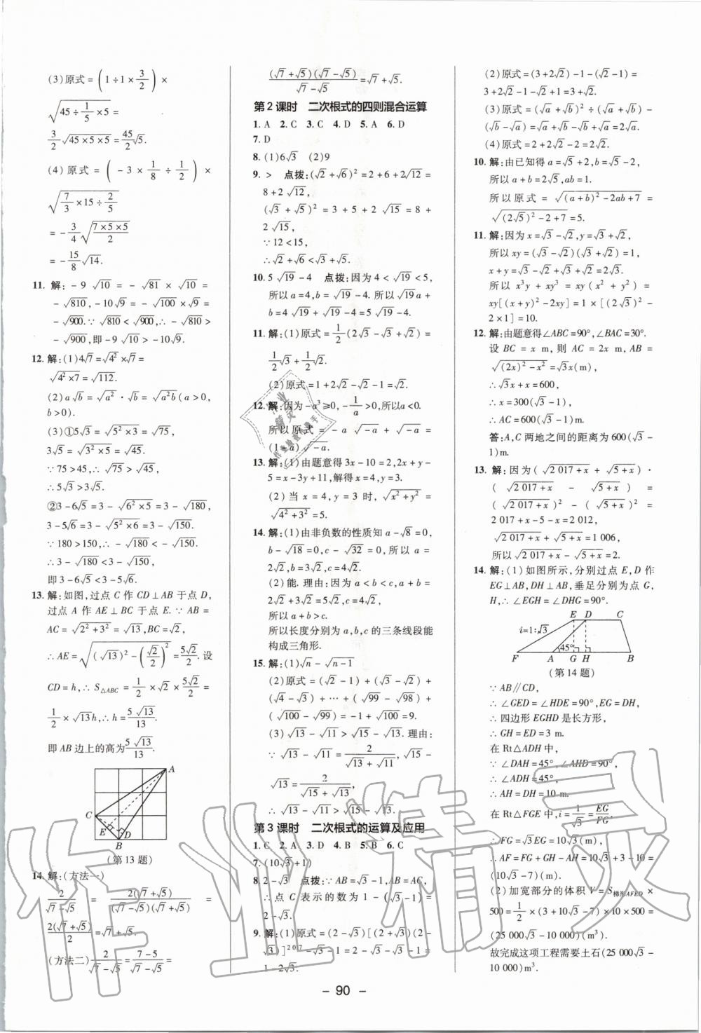 2020年綜合應(yīng)用創(chuàng)新題典中點八年級數(shù)學(xué)下冊浙教版 第2頁