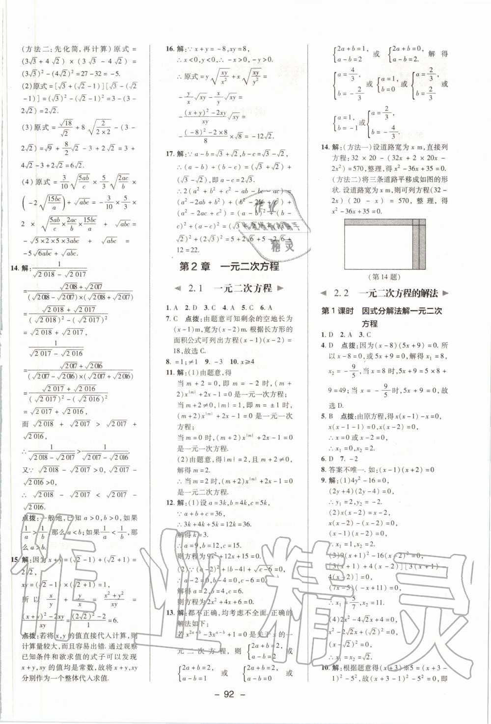 2020年綜合應(yīng)用創(chuàng)新題典中點(diǎn)八年級(jí)數(shù)學(xué)下冊(cè)浙教版 第4頁(yè)