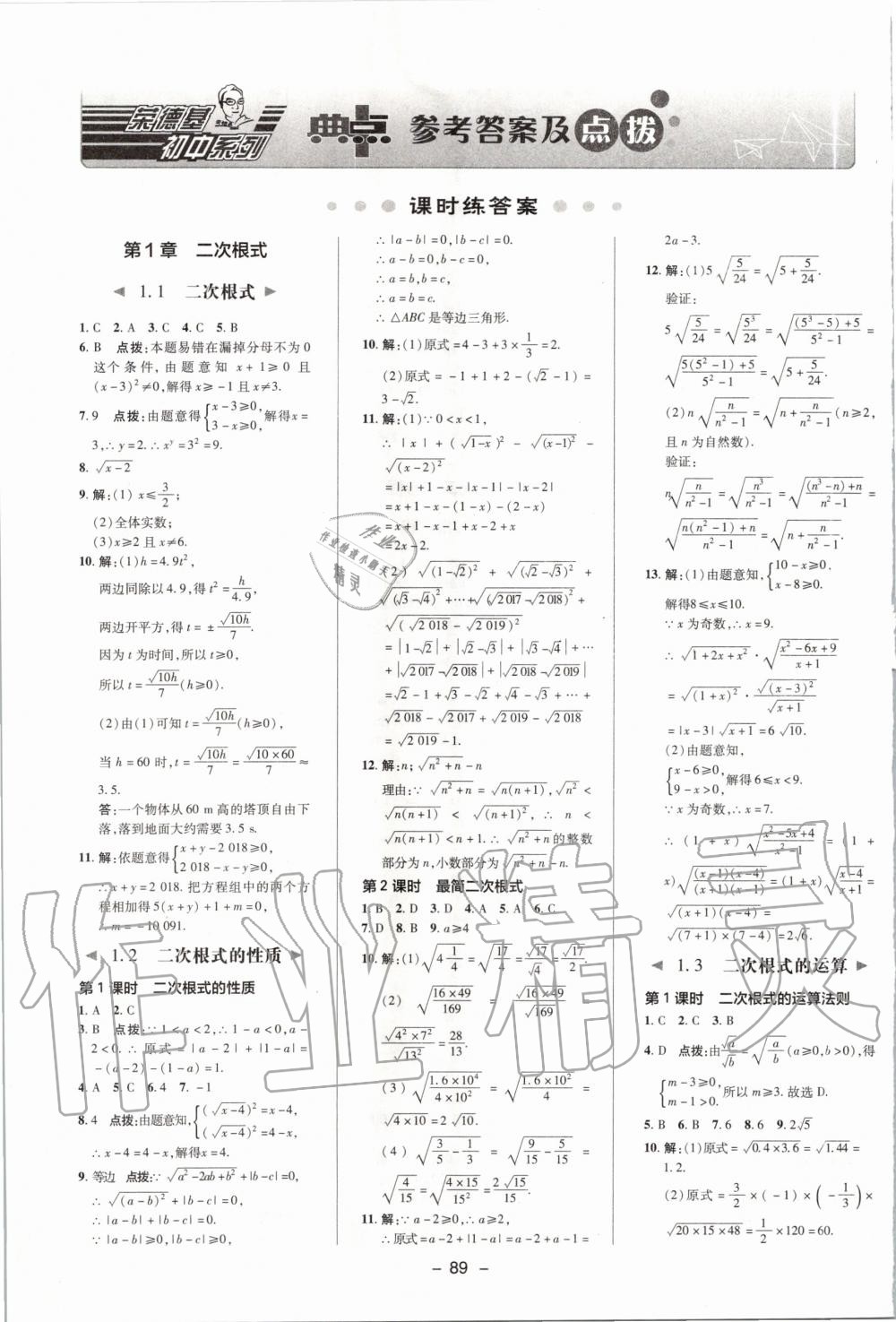 2020年綜合應(yīng)用創(chuàng)新題典中點八年級數(shù)學(xué)下冊浙教版 第1頁