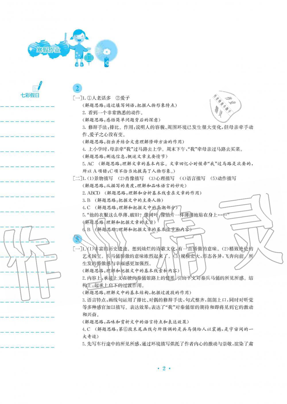 2020年寒假作業(yè)八年級語文人教版安徽教育出版社 第2頁