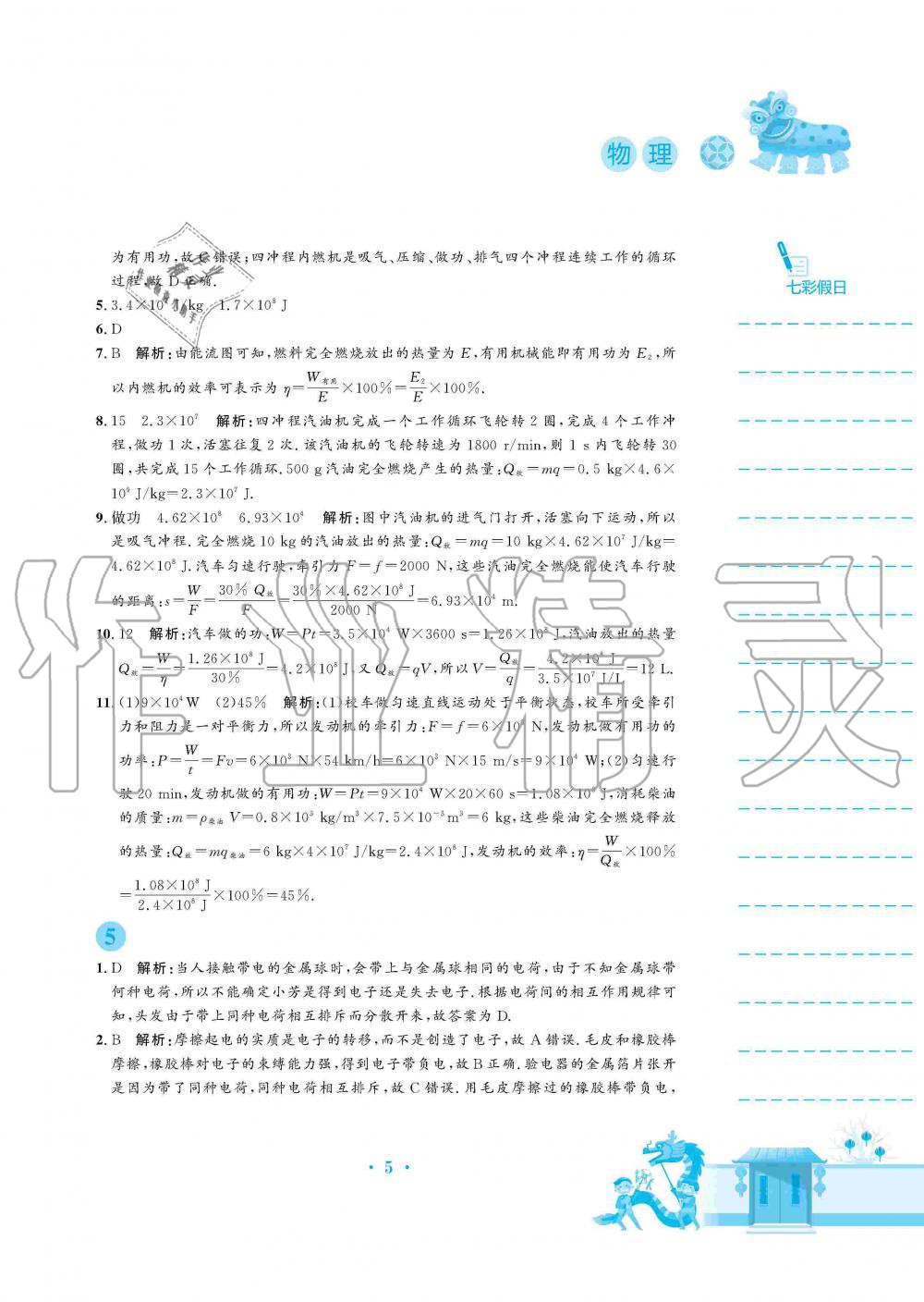 2020年寒假作業(yè)九年級物理人教版安徽教育出版社 第5頁