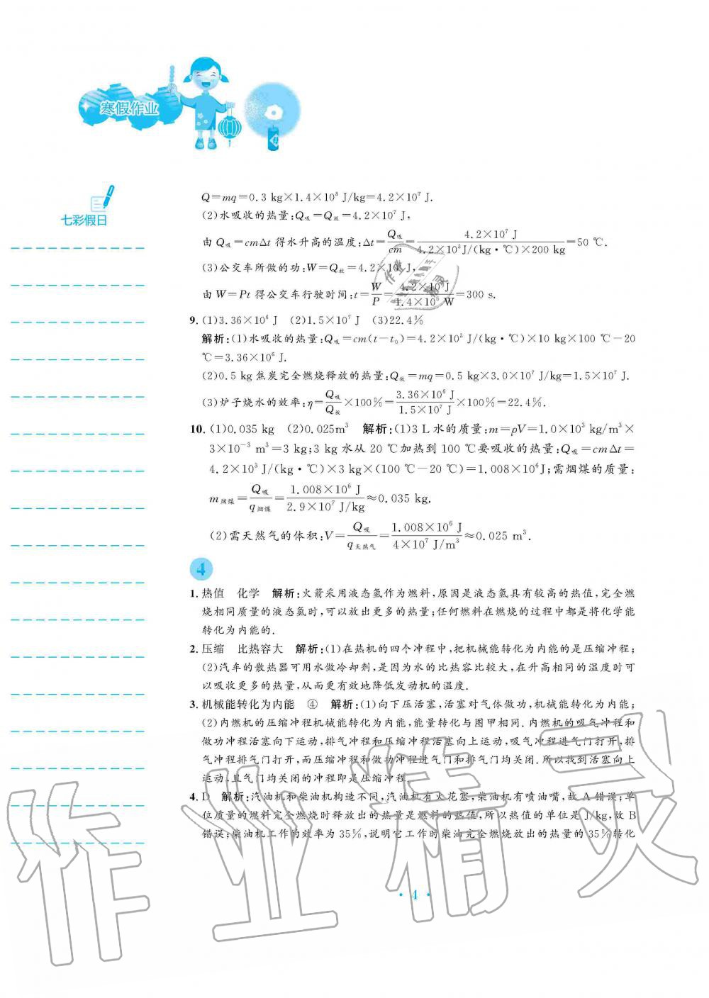 2020年寒假作業(yè)九年級物理人教版安徽教育出版社 第4頁