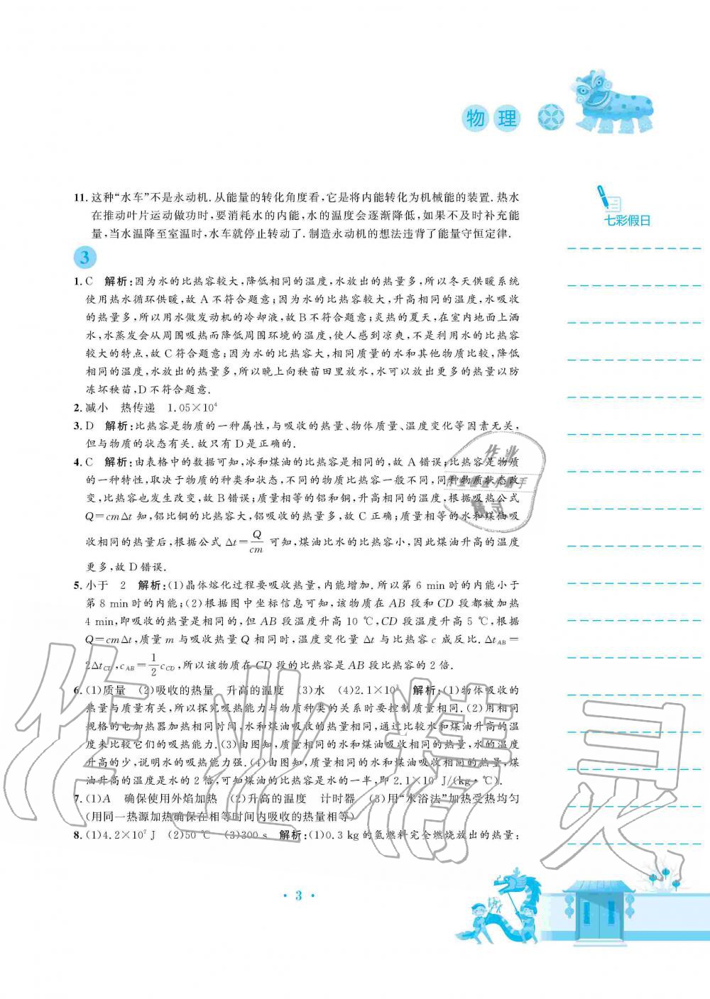 2020年寒假作業(yè)九年級(jí)物理人教版安徽教育出版社 第3頁(yè)