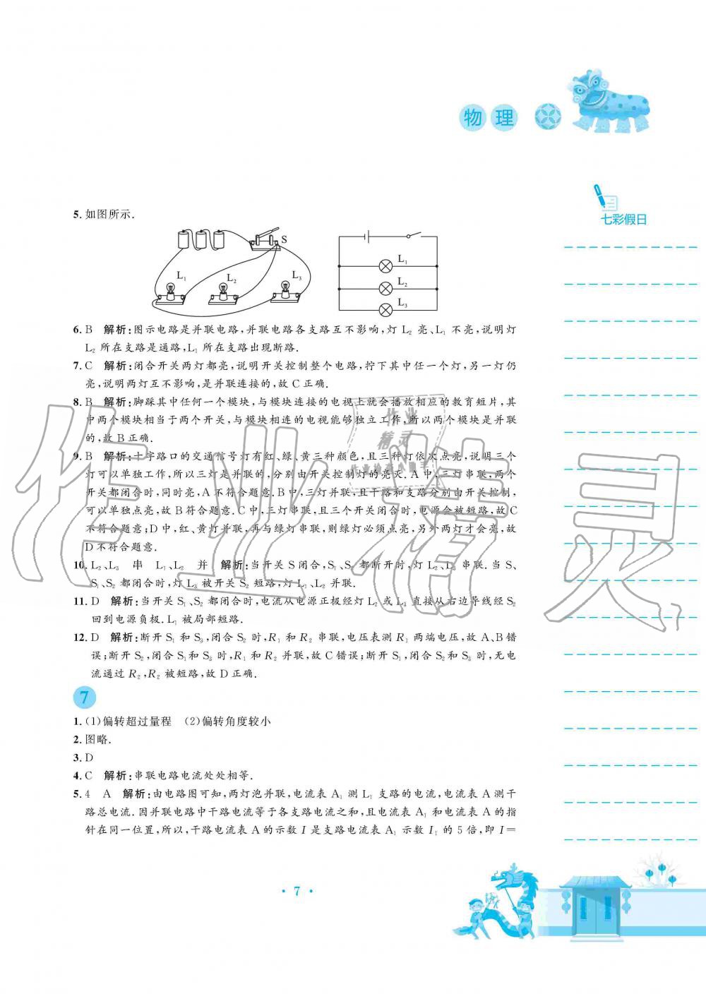 2020年寒假作業(yè)九年級物理人教版安徽教育出版社 第7頁