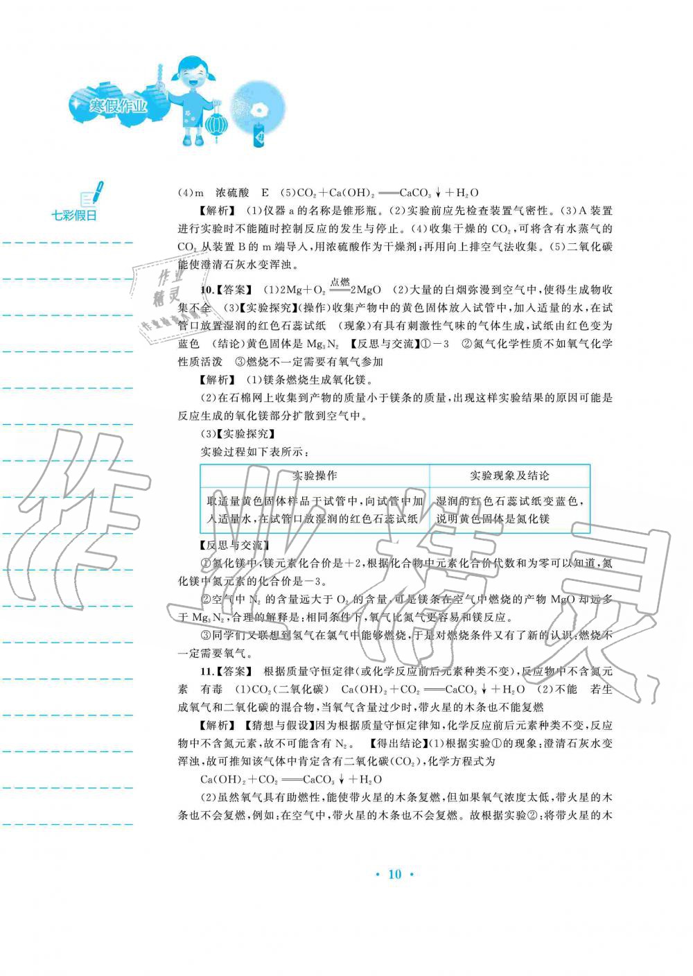 2020年寒假作業(yè)九年級(jí)化學(xué)人教版安徽教育出版社 第10頁(yè)