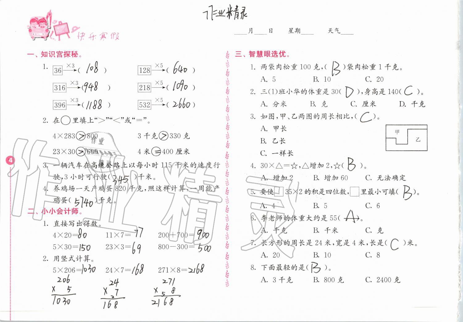 2020年快樂寒假小學(xué)數(shù)學(xué)三年級人教版江蘇鳳凰教育出版社 第4頁