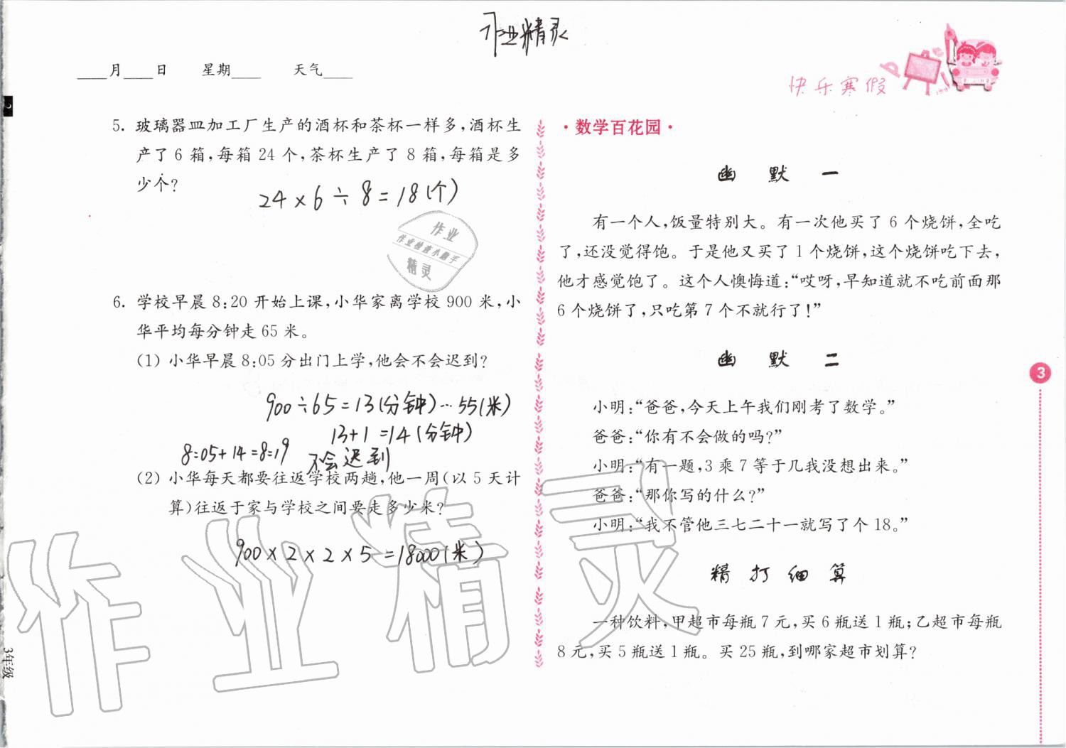 2020年快樂寒假小學(xué)數(shù)學(xué)三年級人教版江蘇鳳凰教育出版社 第3頁