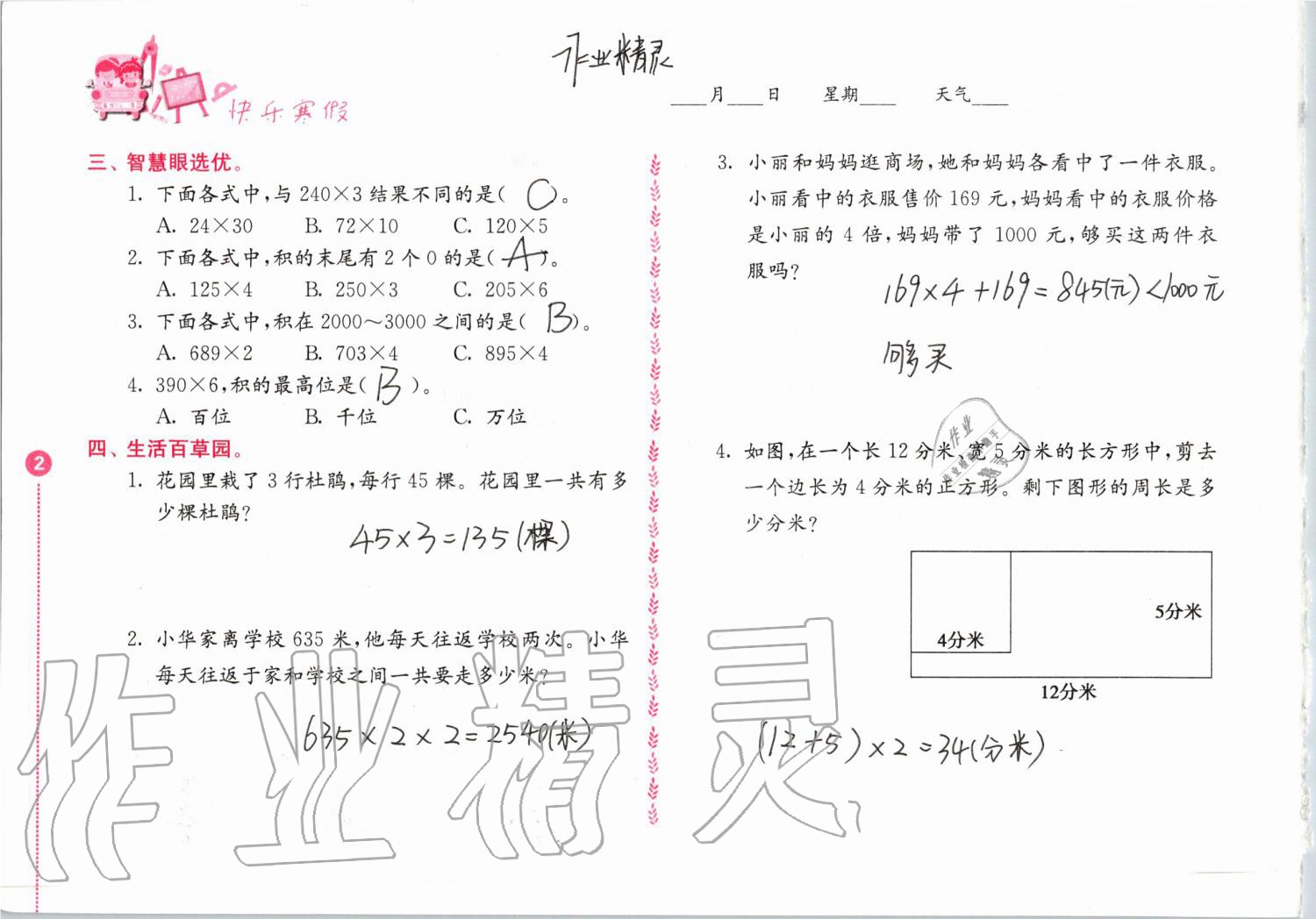 2020年快樂寒假小學(xué)數(shù)學(xué)三年級人教版江蘇鳳凰教育出版社 第2頁