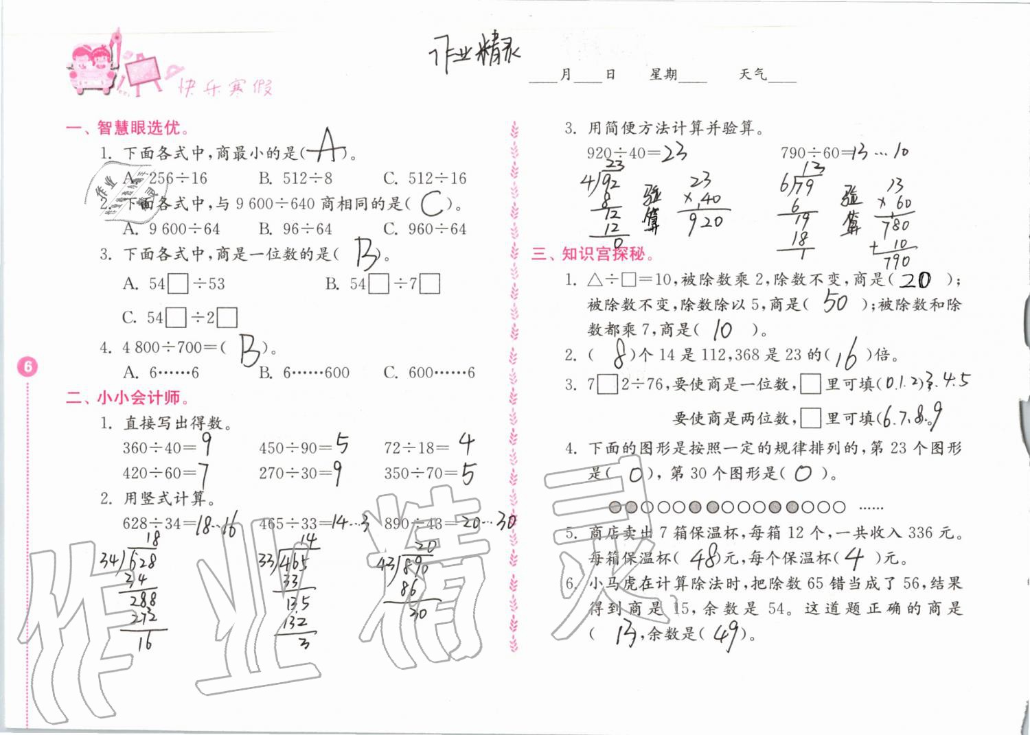 2020年快乐寒假小学数学四年级人教版江苏凤凰教育出版社 第6页