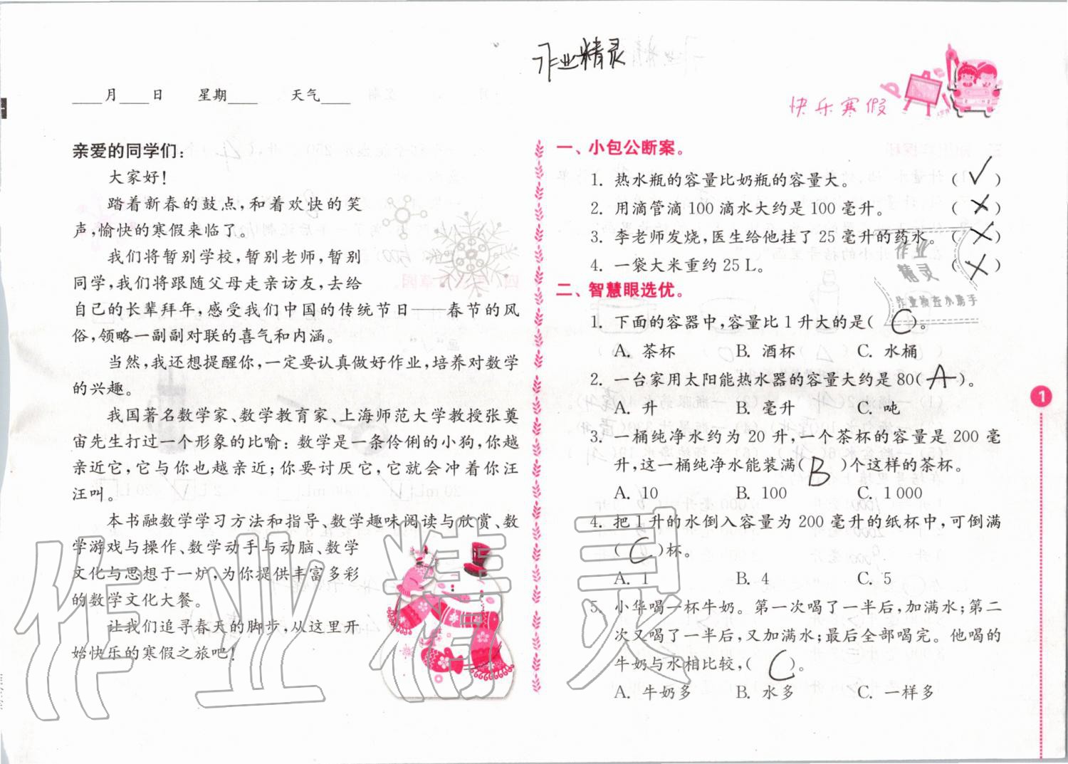 2020年快樂寒假小學(xué)數(shù)學(xué)四年級(jí)人教版江蘇鳳凰教育出版社 第1頁