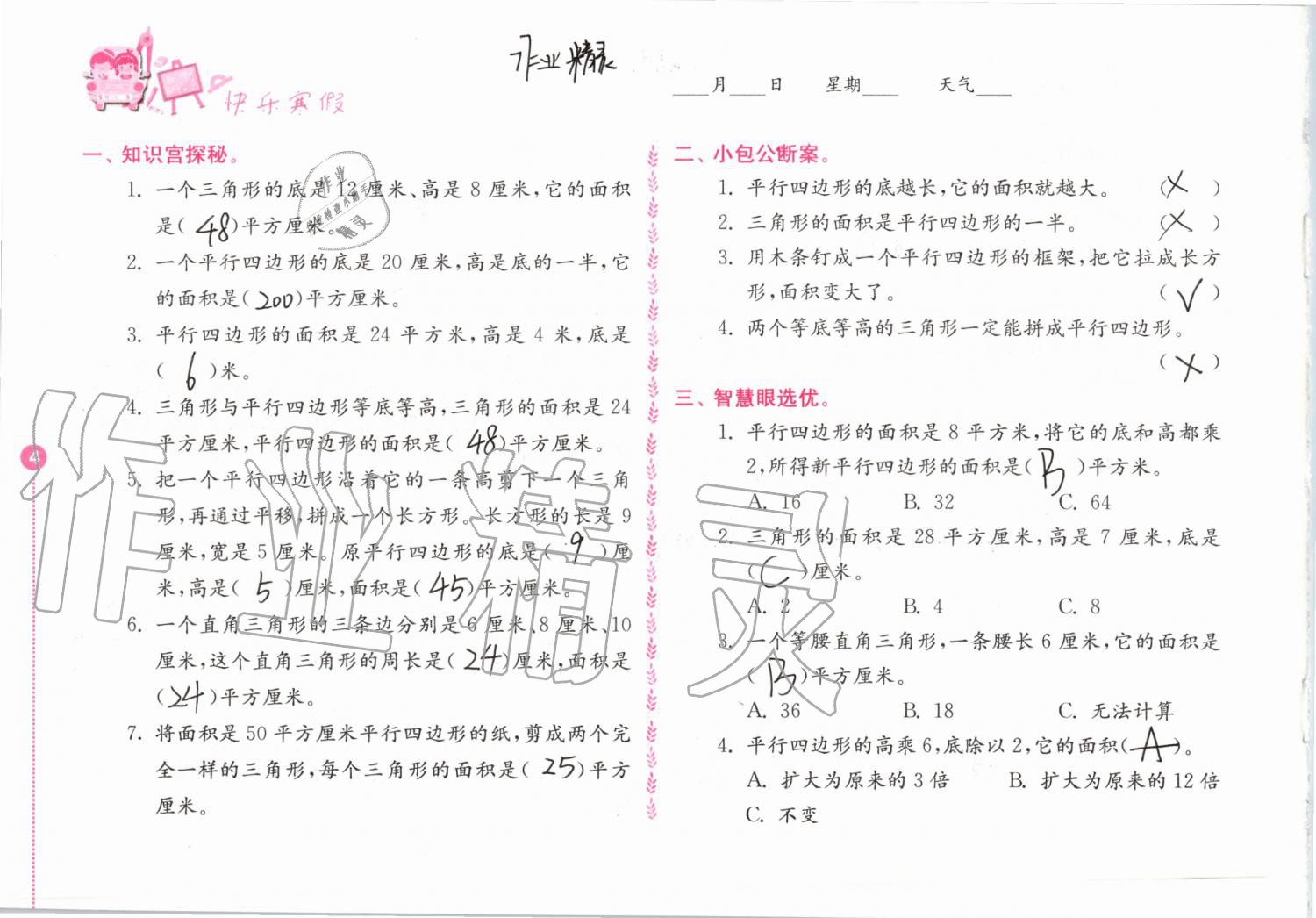 2020年快乐寒假小学数学五年级人教版江苏凤凰教育出版社 第4页