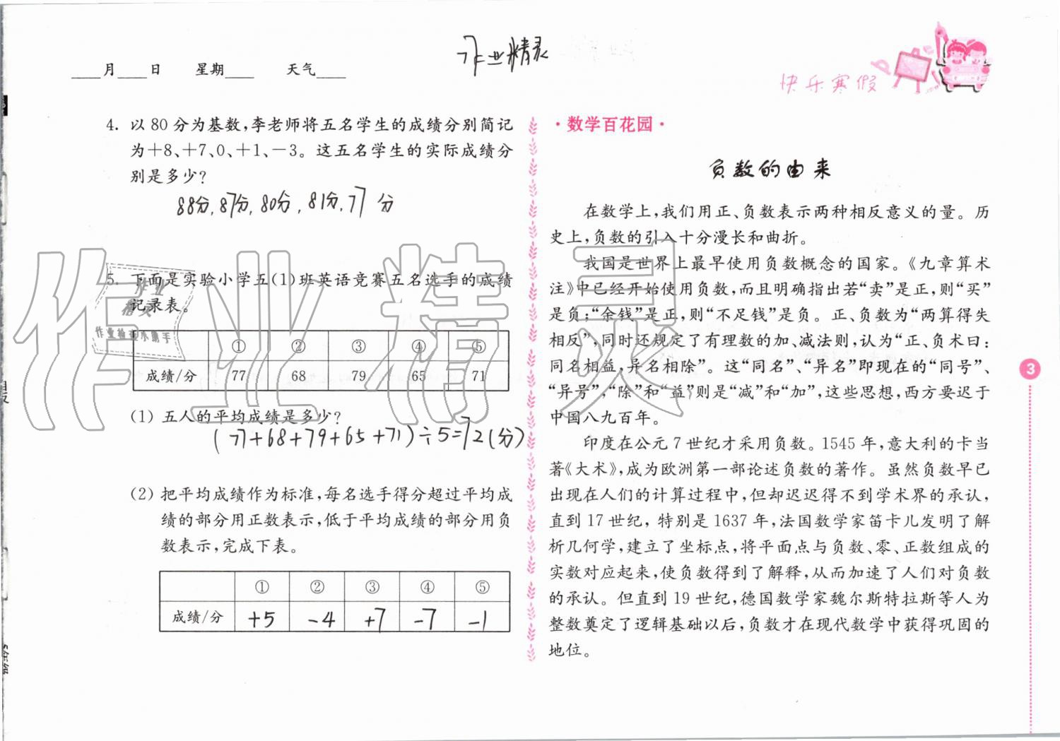 2020年快乐寒假小学数学五年级人教版江苏凤凰教育出版社 第3页