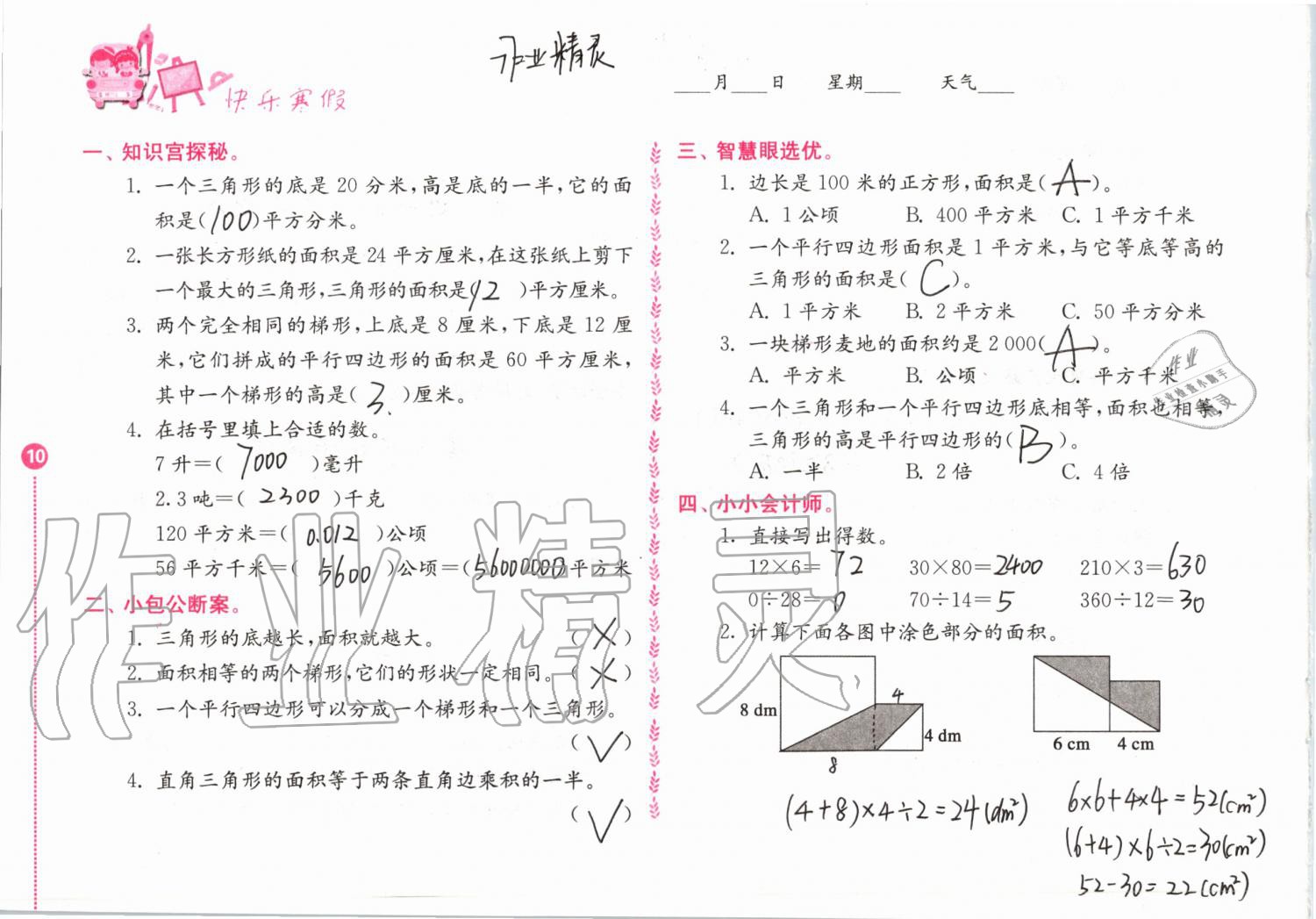 2020年快樂寒假小學數(shù)學五年級人教版江蘇鳳凰教育出版社 第10頁