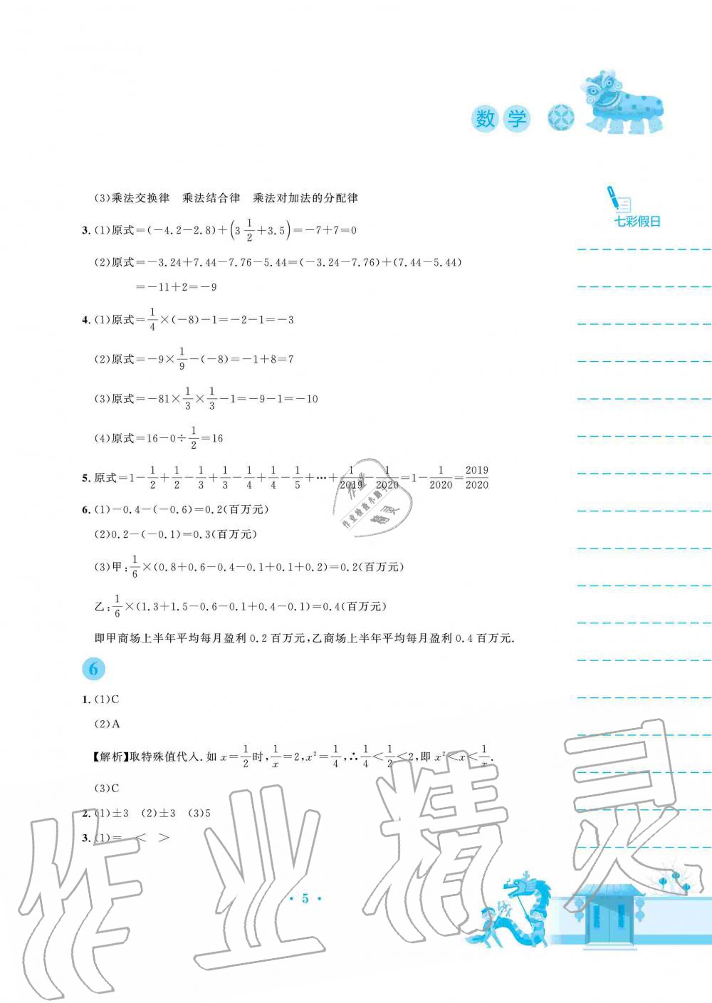 2020年寒假作业七年级数学北师大版安徽教育出版社 第5页