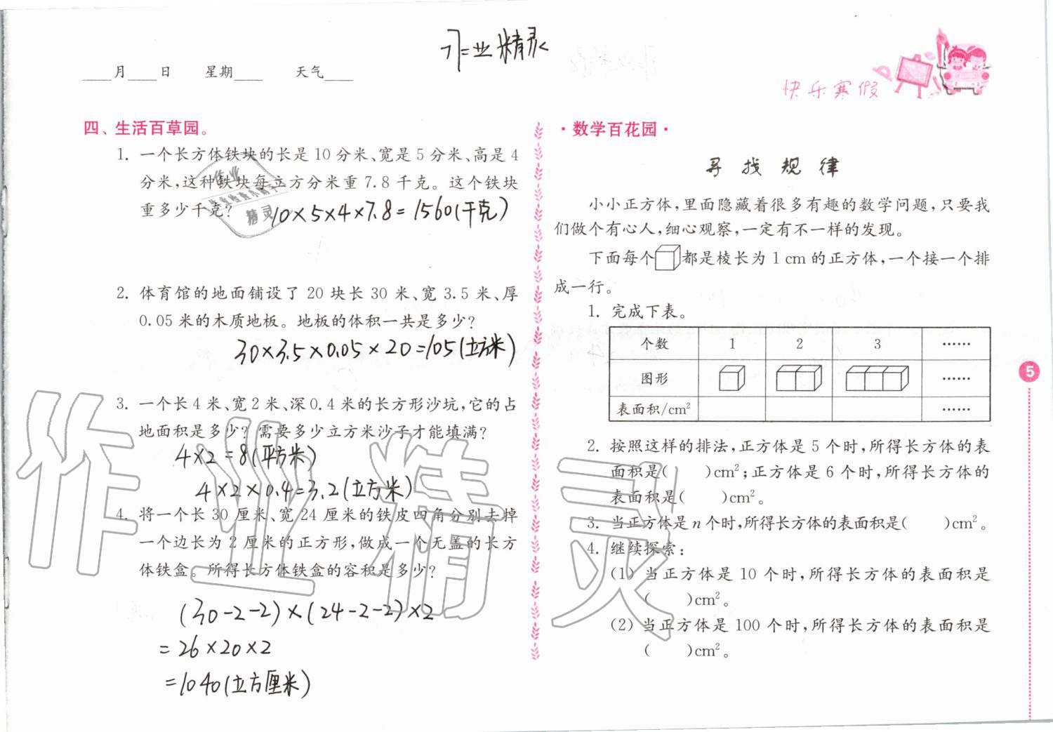 2020年快乐寒假小学数学六年级人教版江苏凤凰教育出版社 第5页