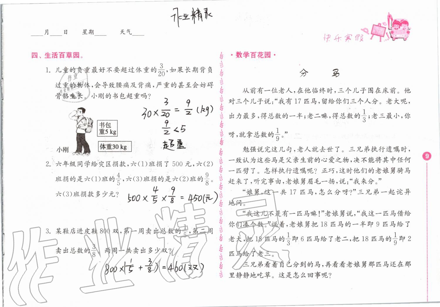 2020年快乐寒假小学数学六年级人教版江苏凤凰教育出版社 第9页