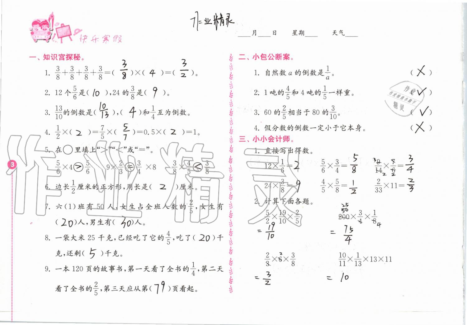 2020年快乐寒假小学数学六年级人教版江苏凤凰教育出版社 第8页