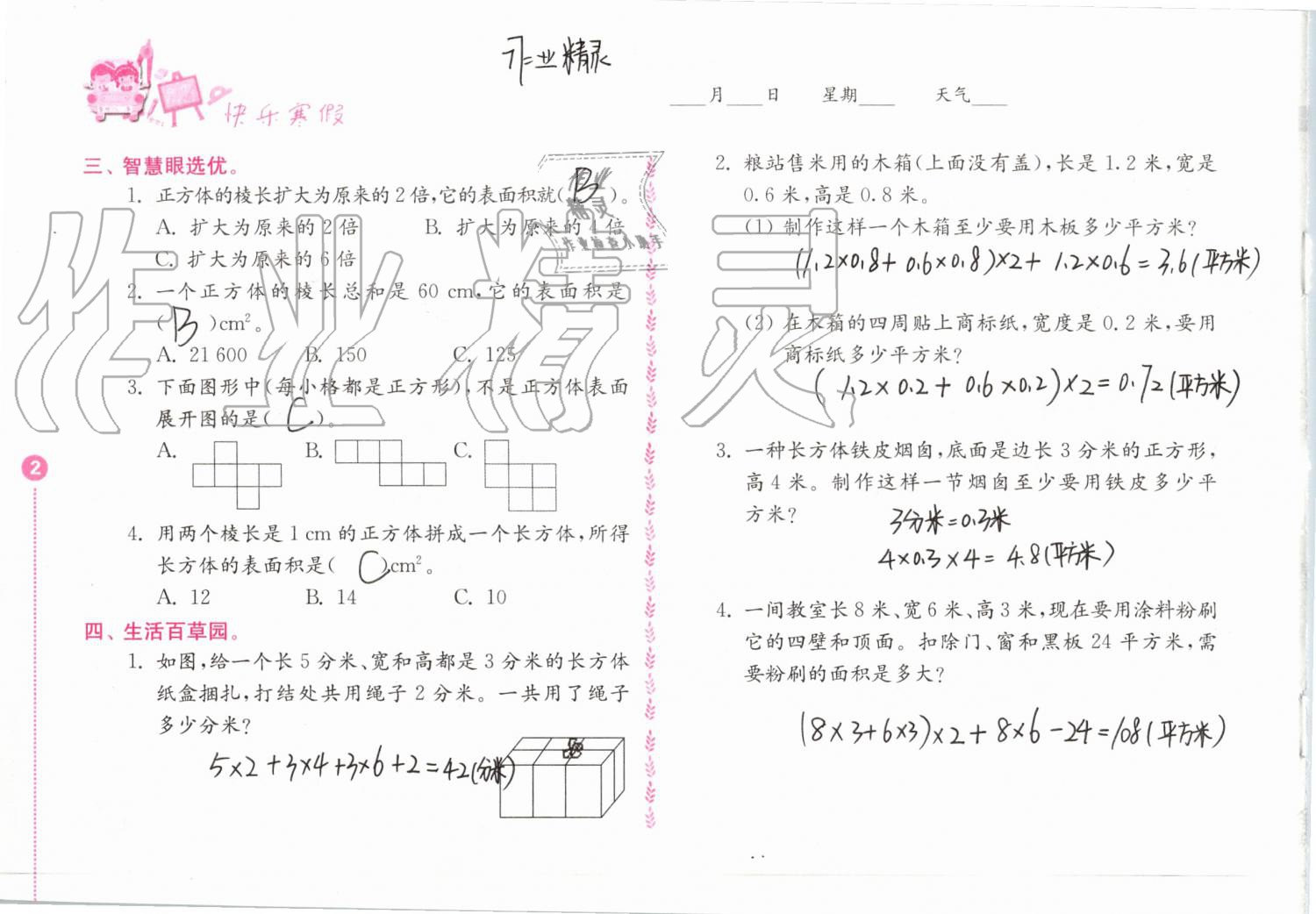 2020年快乐寒假小学数学六年级人教版江苏凤凰教育出版社 第2页