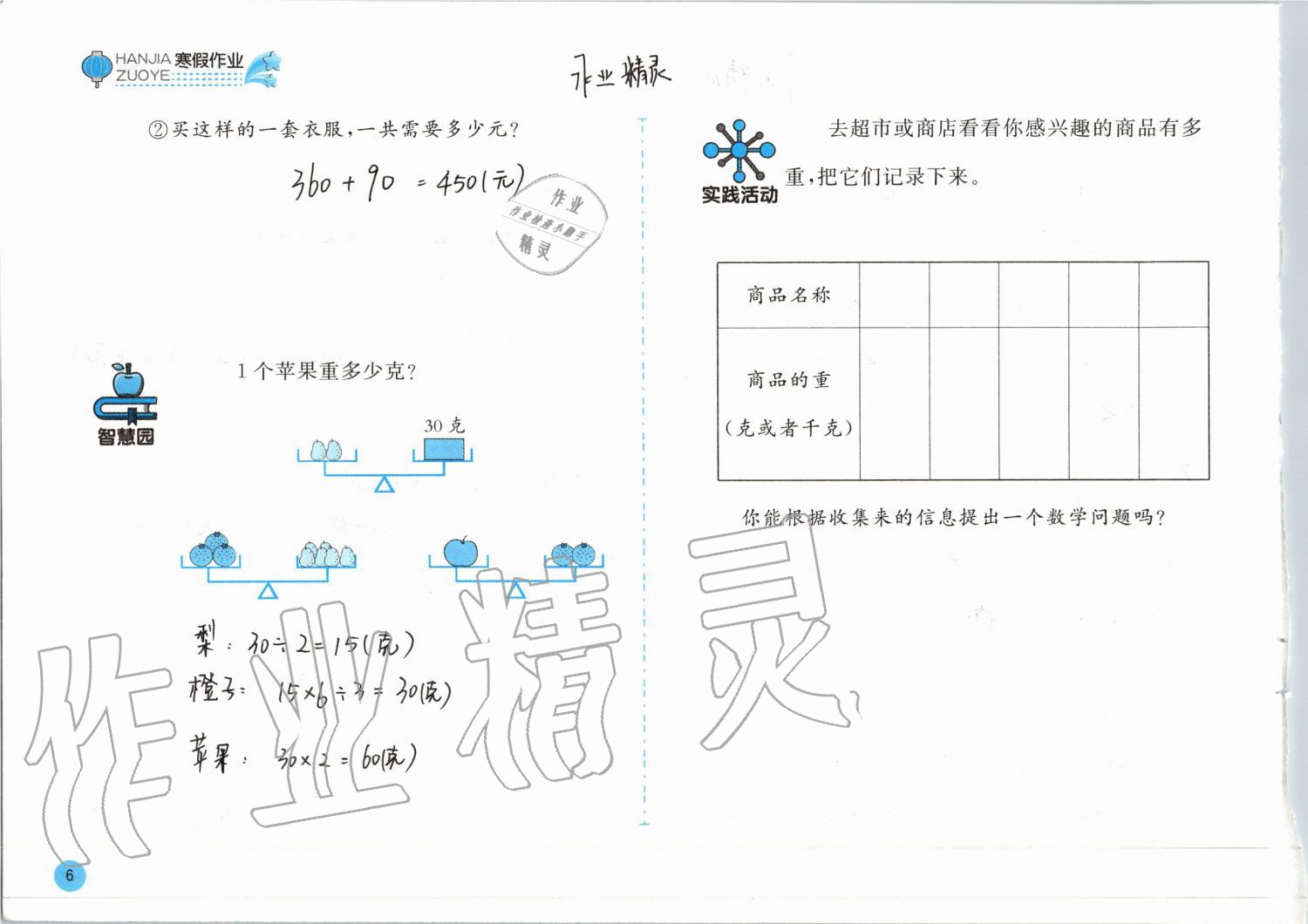 2020年寒假作業(yè)三年級數(shù)學蘇教版安徽少年兒童出版社 第6頁