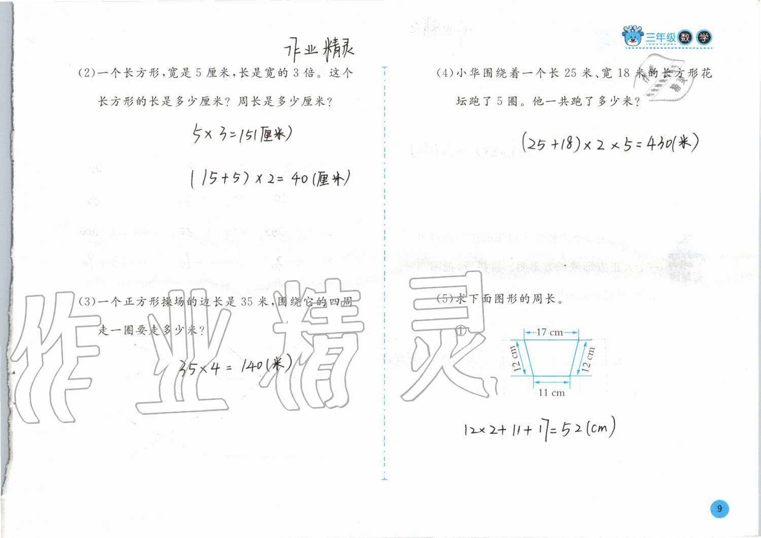 2020年寒假作業(yè)三年級數(shù)學蘇教版安徽少年兒童出版社 第9頁