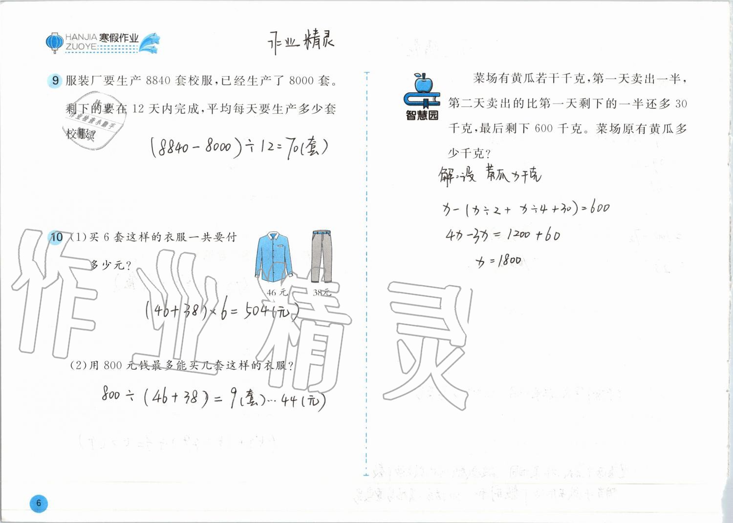 2020年寒假作業(yè)四年級數(shù)學(xué)蘇教版安徽少年兒童出版社 第6頁