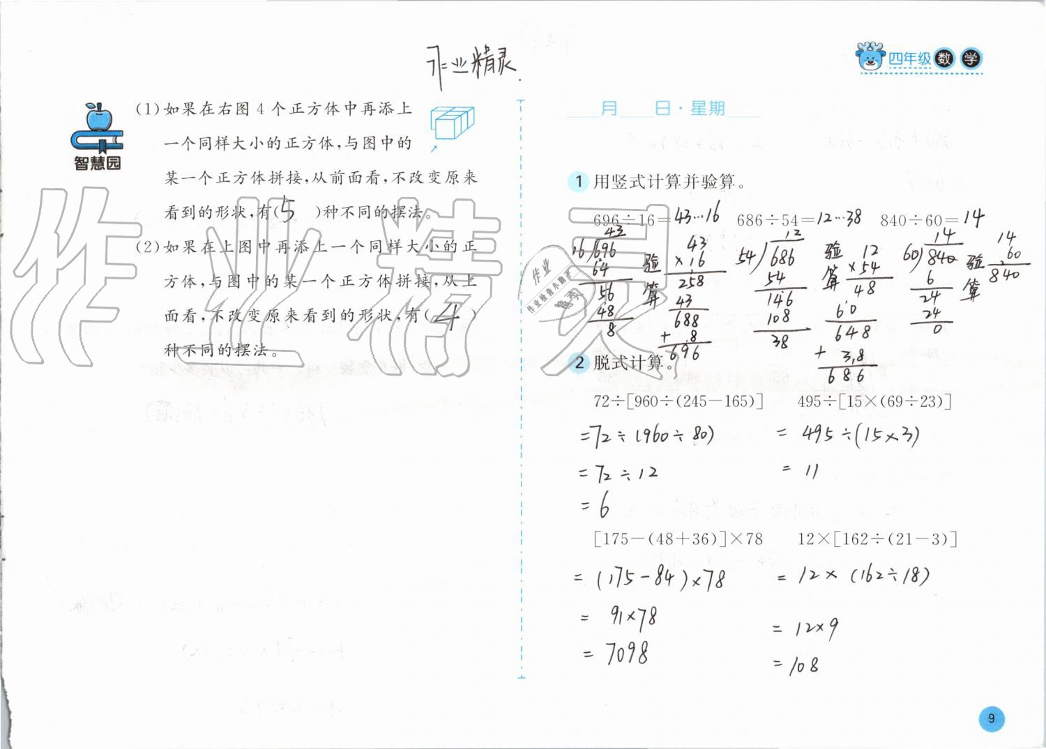 2020年寒假作業(yè)四年級(jí)數(shù)學(xué)蘇教版安徽少年兒童出版社 第9頁(yè)