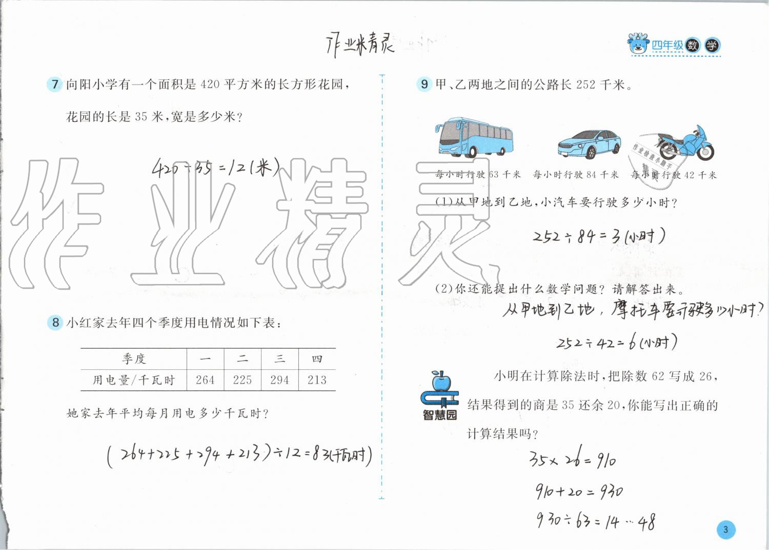 2020年寒假作業(yè)四年級數(shù)學(xué)蘇教版安徽少年兒童出版社 第3頁