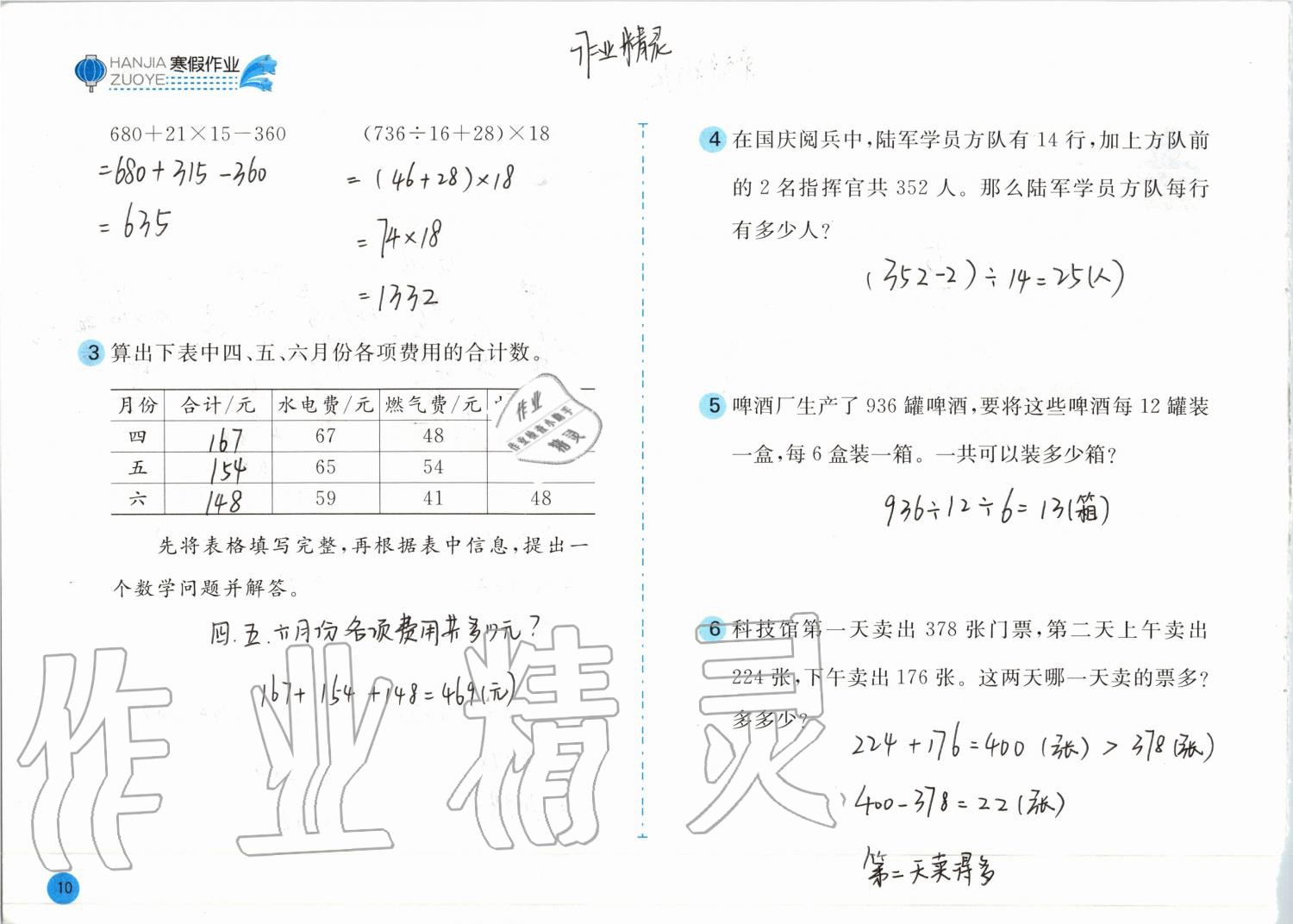 2020年寒假作業(yè)四年級數(shù)學(xué)蘇教版安徽少年兒童出版社 第10頁