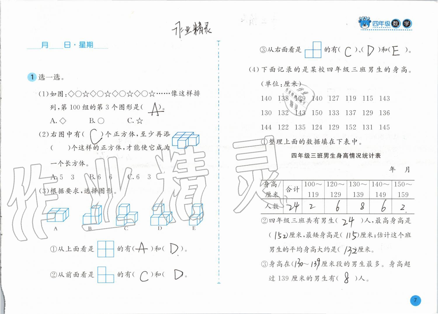 2020年寒假作業(yè)四年級數(shù)學蘇教版安徽少年兒童出版社 第7頁