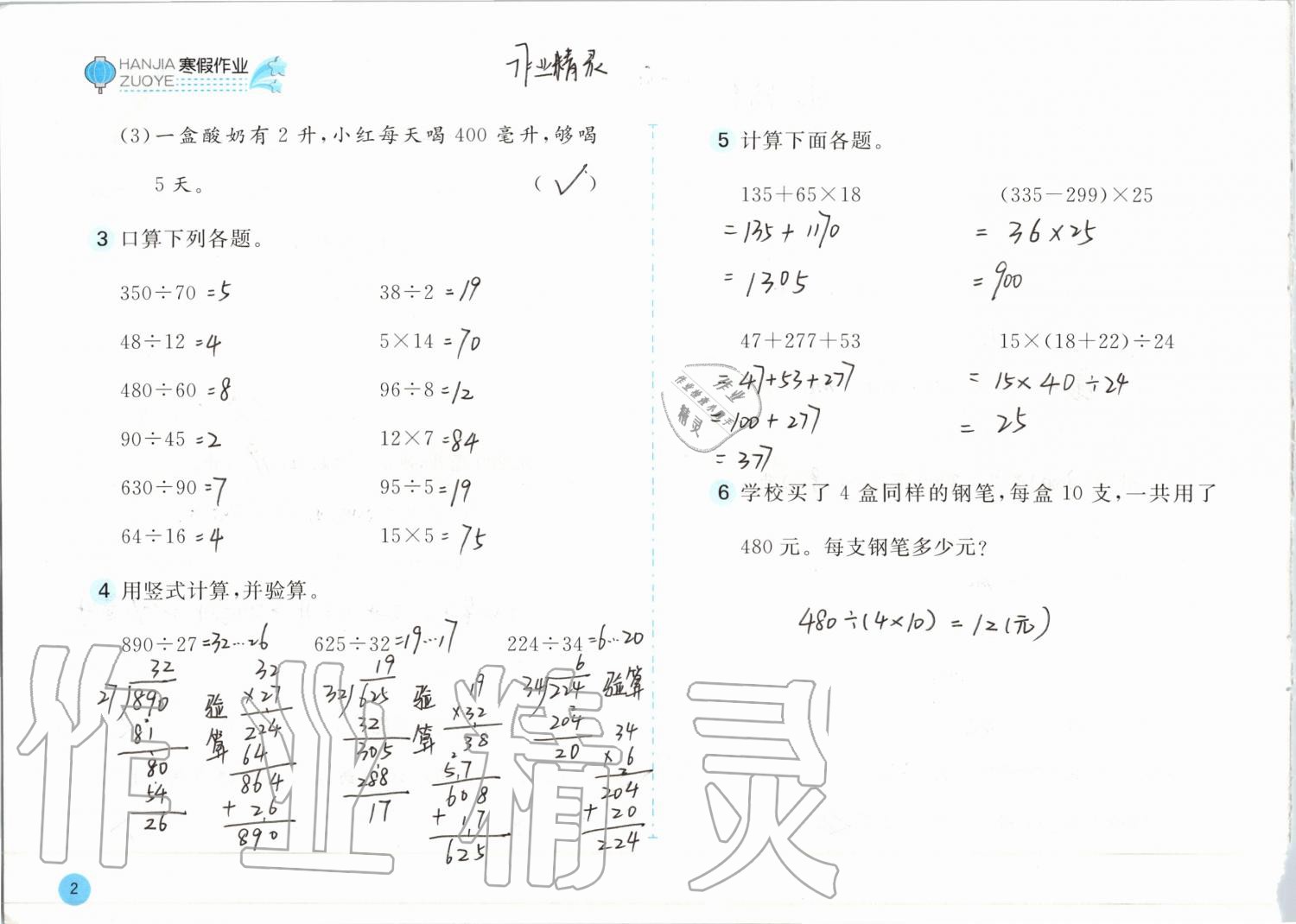 2020年寒假作業(yè)四年級(jí)數(shù)學(xué)蘇教版安徽少年兒童出版社 第2頁(yè)