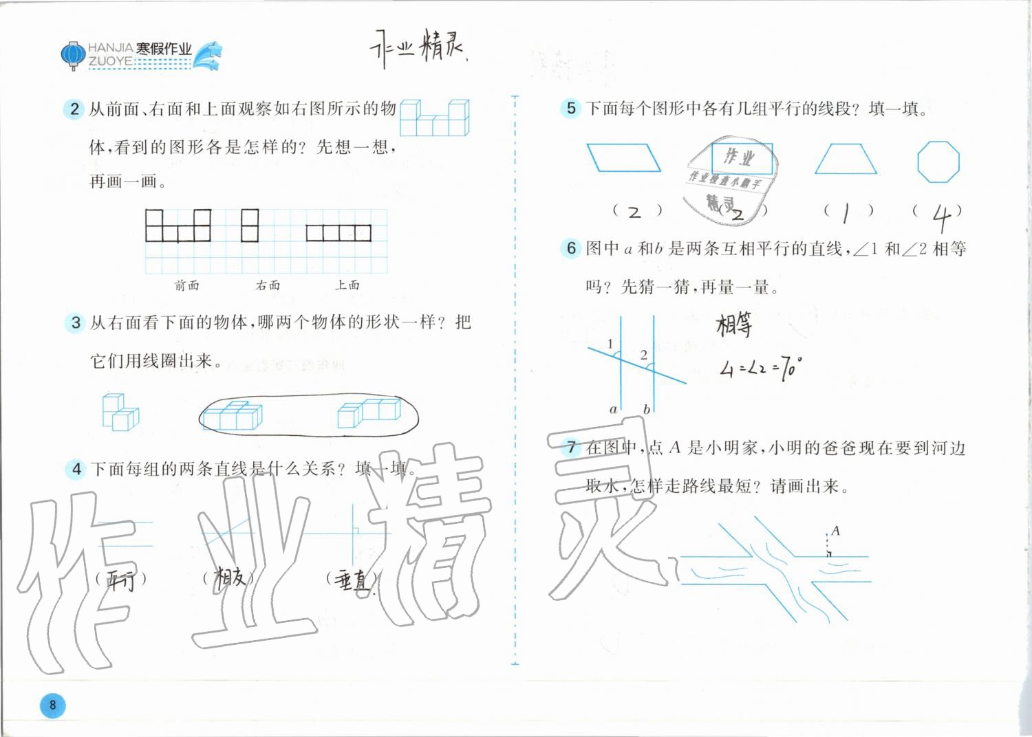 2020年寒假作業(yè)四年級數(shù)學(xué)蘇教版安徽少年兒童出版社 第8頁