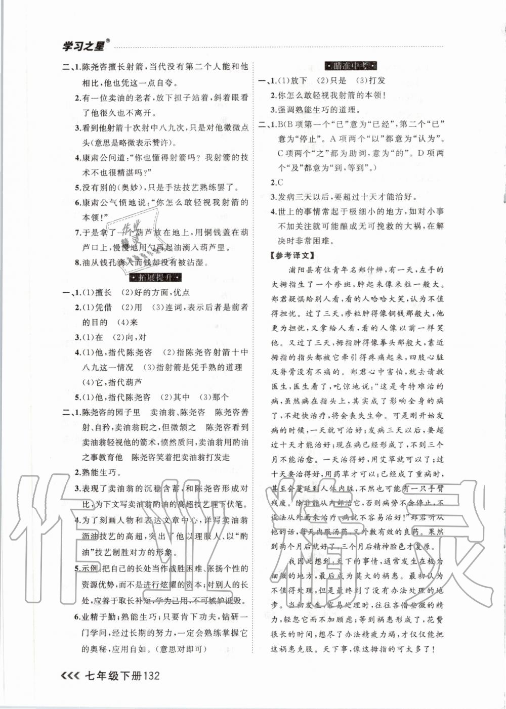 2020年課課幫大連市初中生同步作業(yè)七年級語文下冊人教版 第8頁