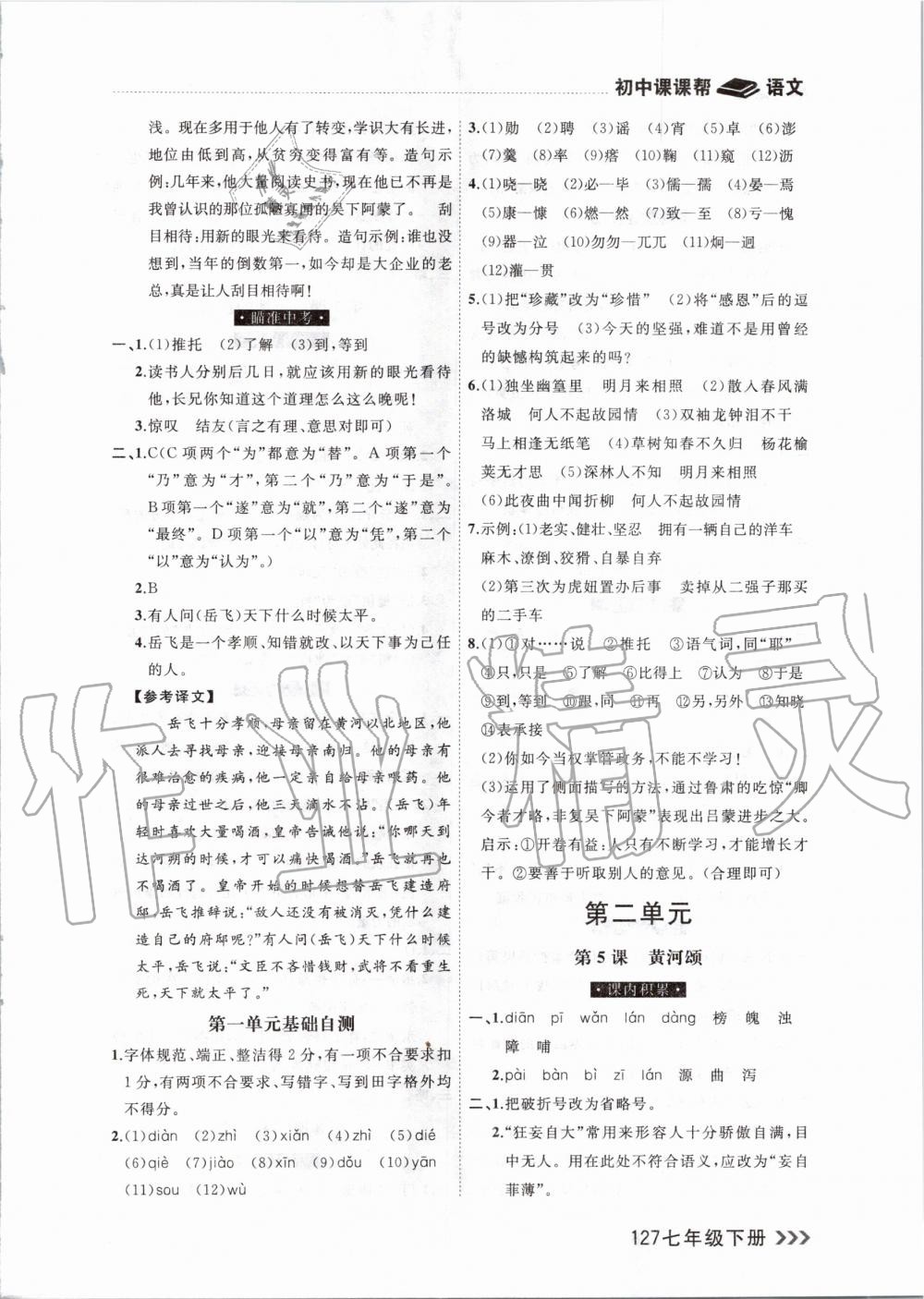 2020年課課幫大連市初中生同步作業(yè)七年級(jí)語文下冊(cè)人教版 第3頁