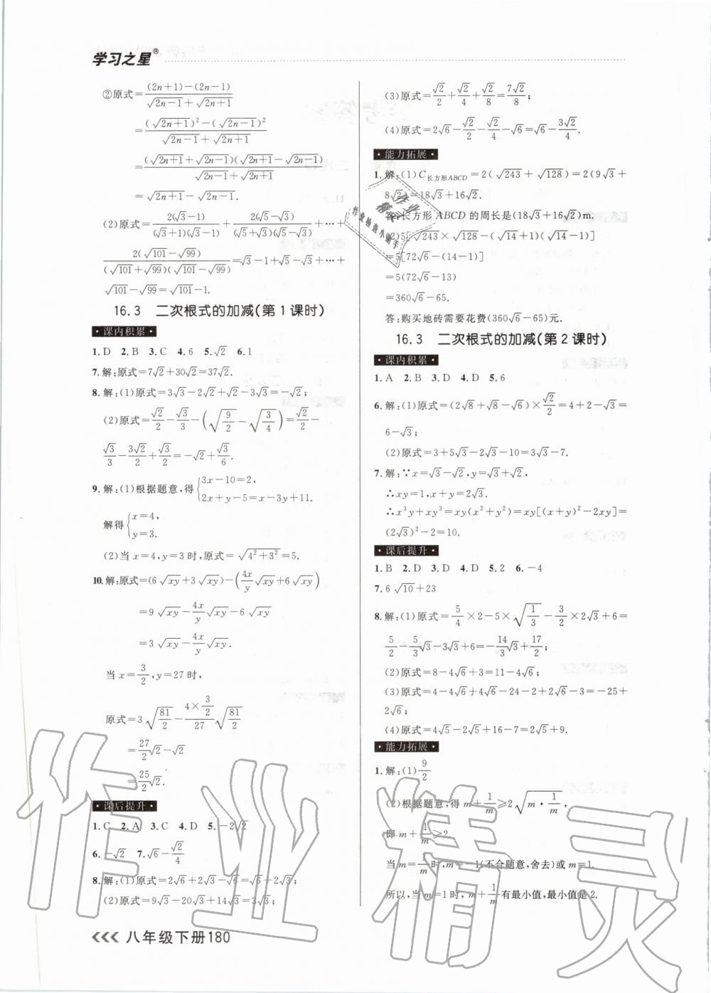 2020年课课帮大连市初中生同步作业八年级数学下册人教版 第2页