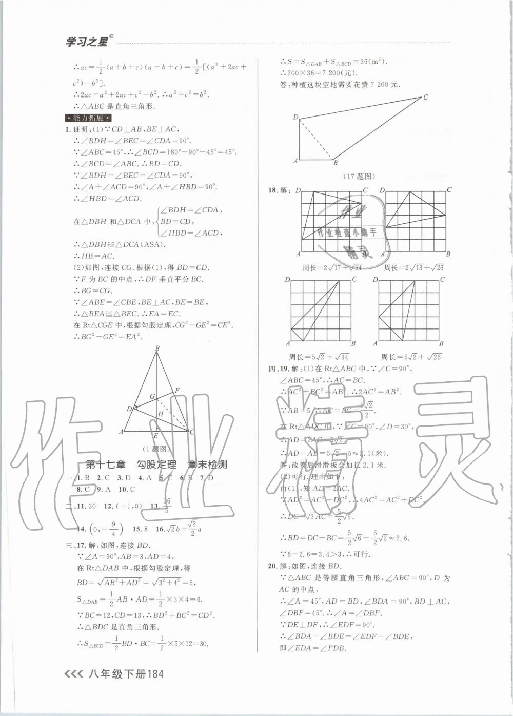 2020年课课帮大连市初中生同步作业八年级数学下册人教版 第6页